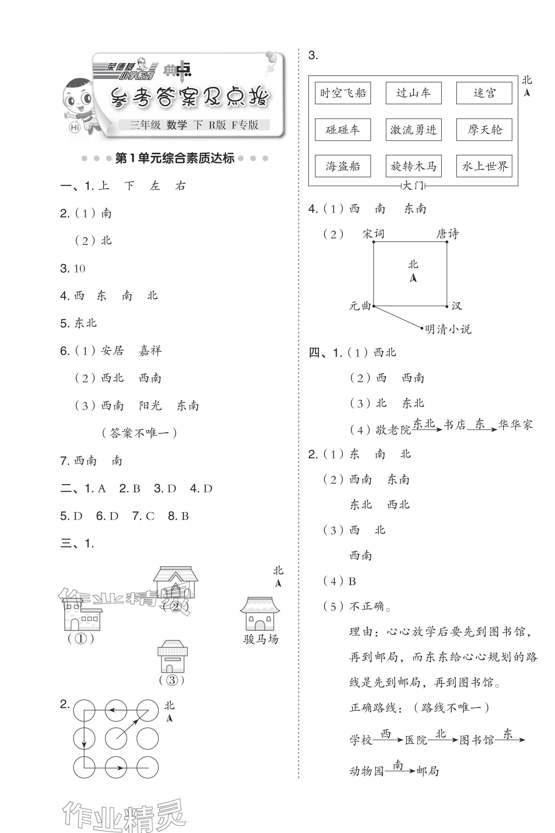 2024年綜合應(yīng)用創(chuàng)新題典中點(diǎn)三年級(jí)數(shù)學(xué)下冊(cè)人教版福建專(zhuān)版 第1頁(yè)