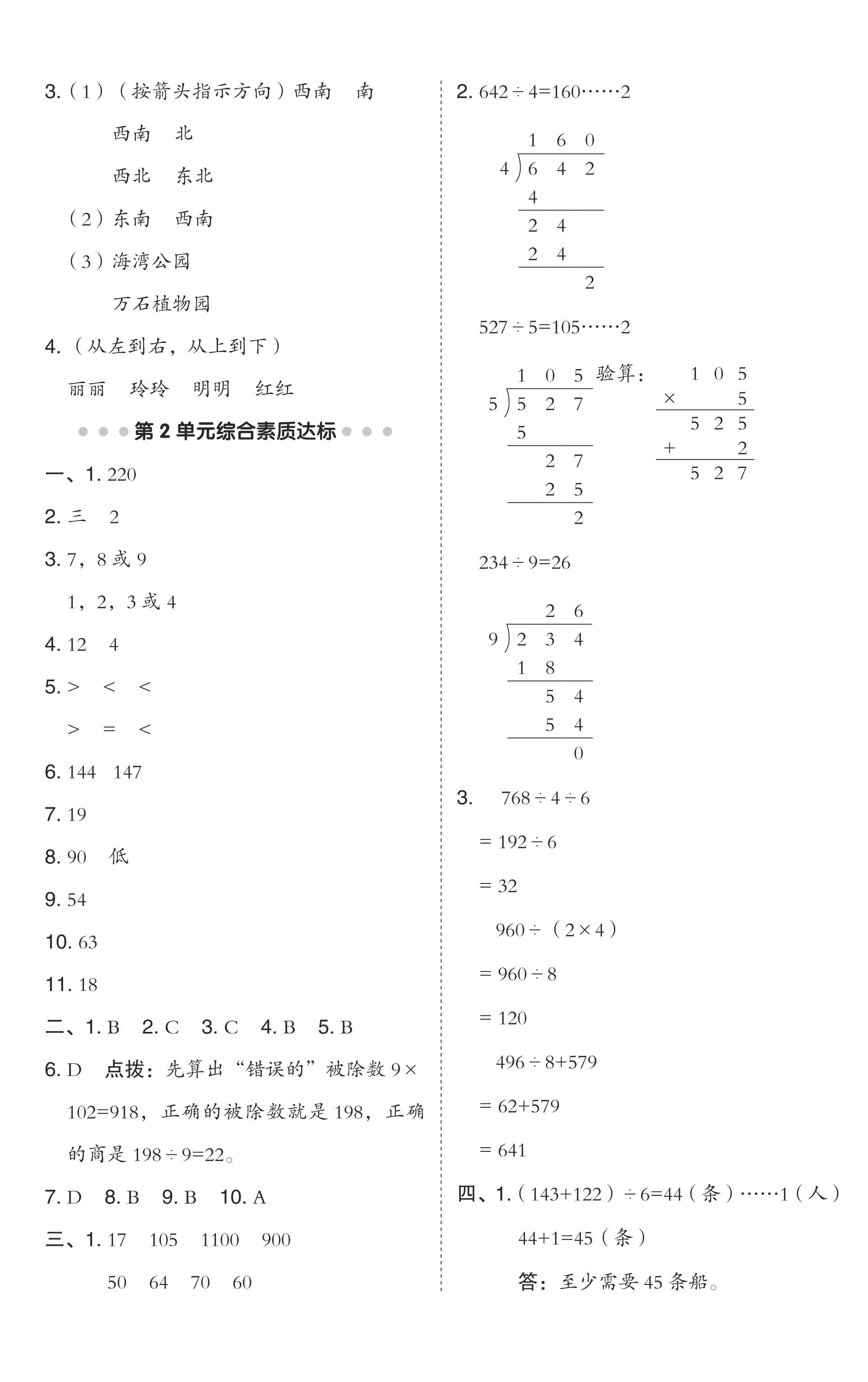 2024年綜合應(yīng)用創(chuàng)新題典中點三年級數(shù)學(xué)下冊人教版福建專版 第2頁