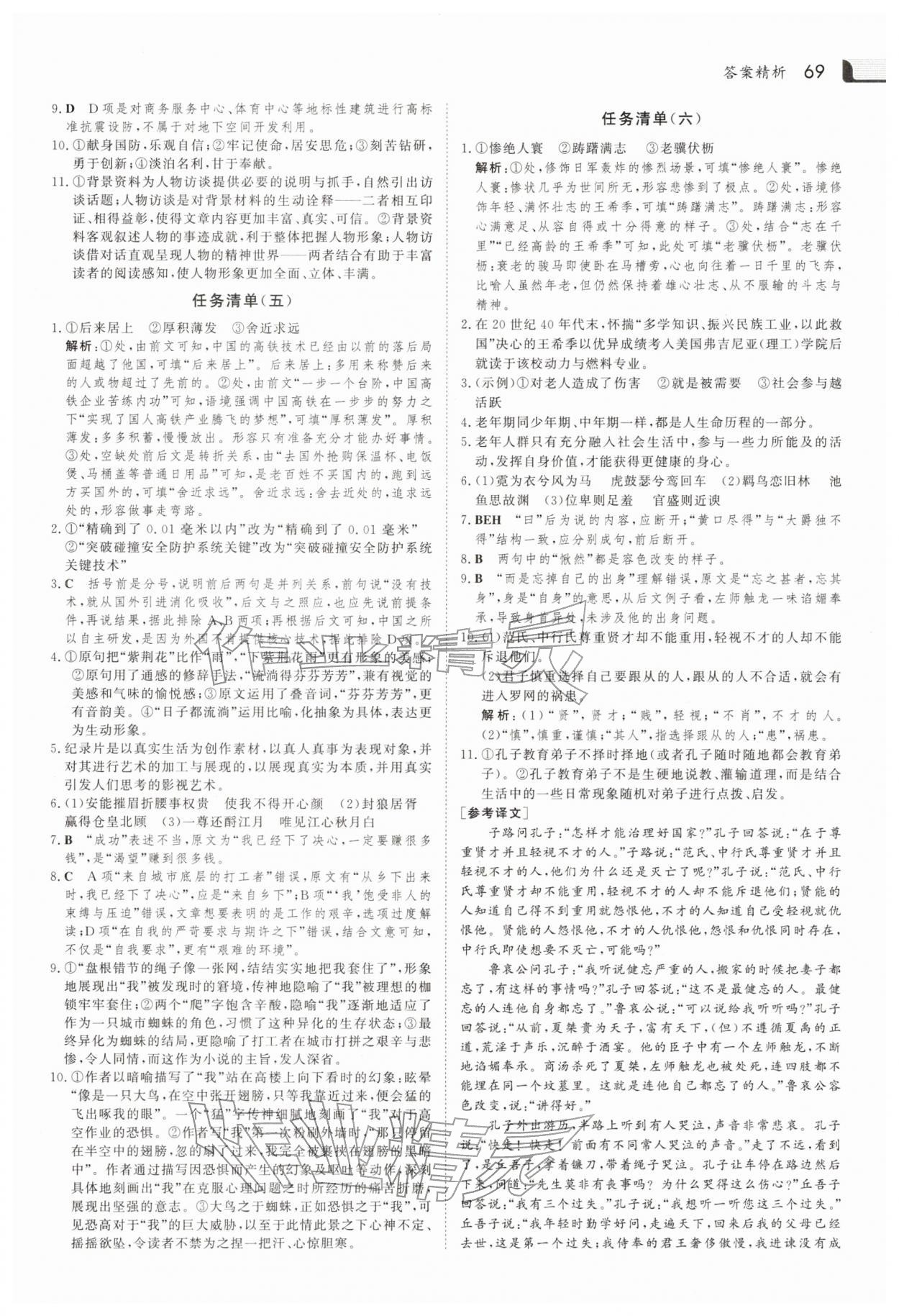 2026年金版新学案寒假作业必刷题高一语文人教版&nbsp;第3页