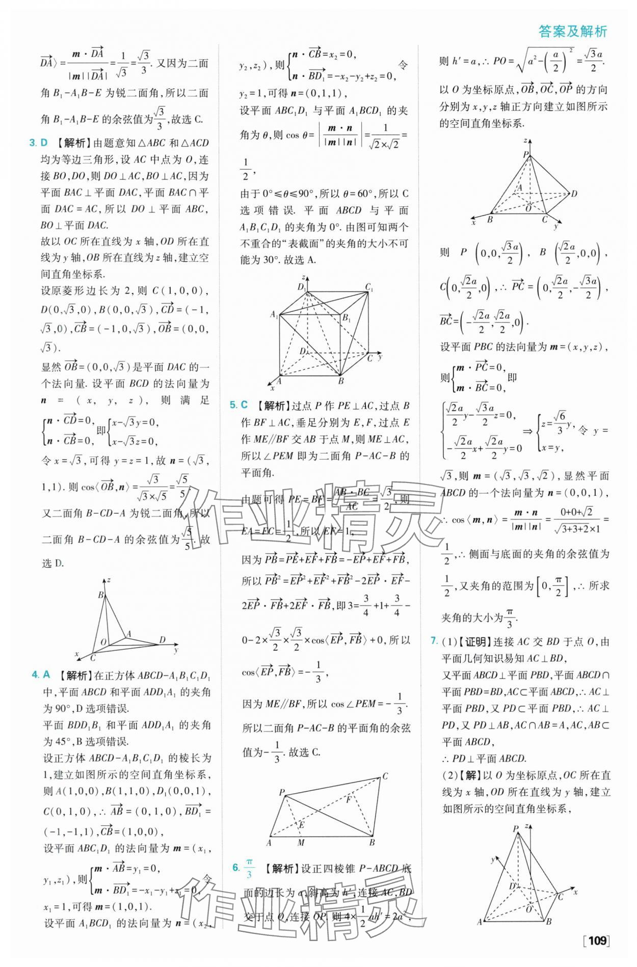 2024年高中必刷題高二數(shù)學(xué)選擇性必修第一冊(cè)人教B版 參考答案第19頁(yè)