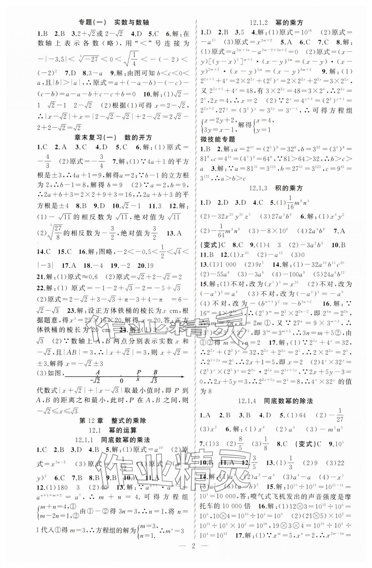 2023年黃岡金牌之路練闖考八年級(jí)數(shù)學(xué)上冊(cè)華師大版 第2頁(yè)