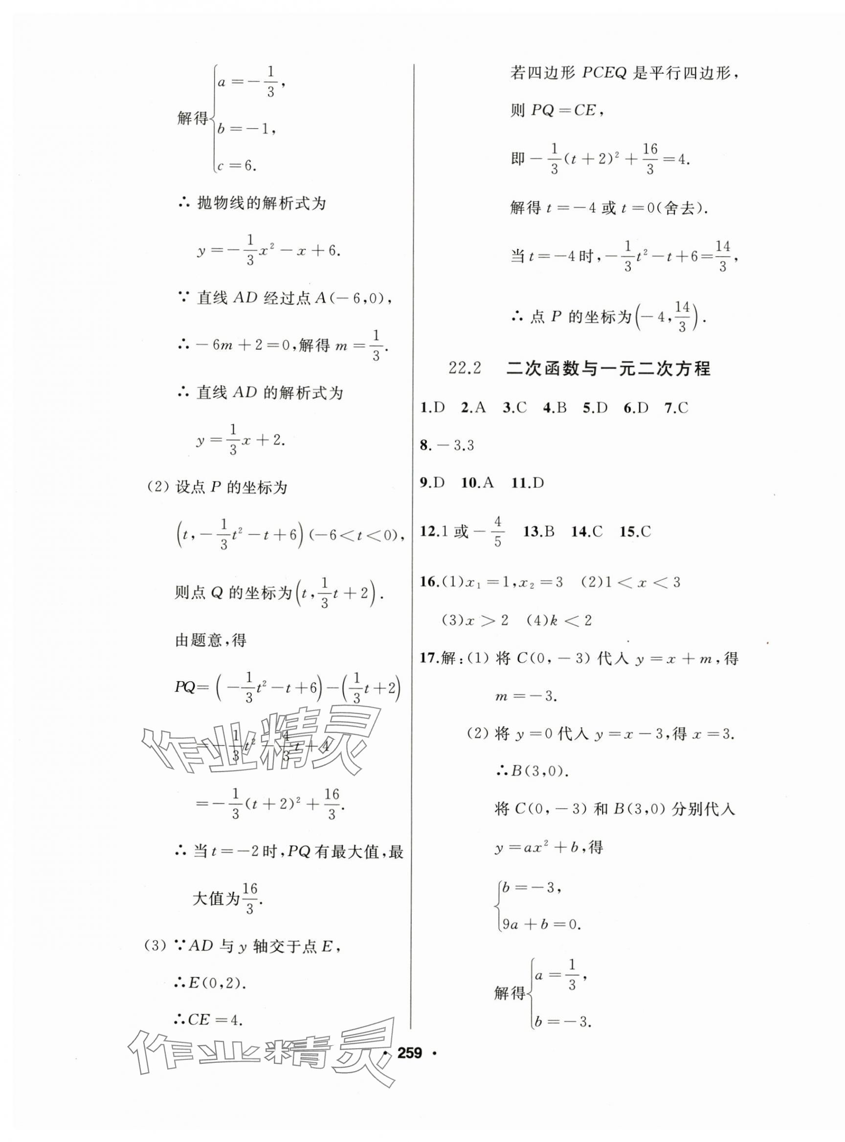 2024年试题优化课堂同步九年级数学上册人教版 第19页