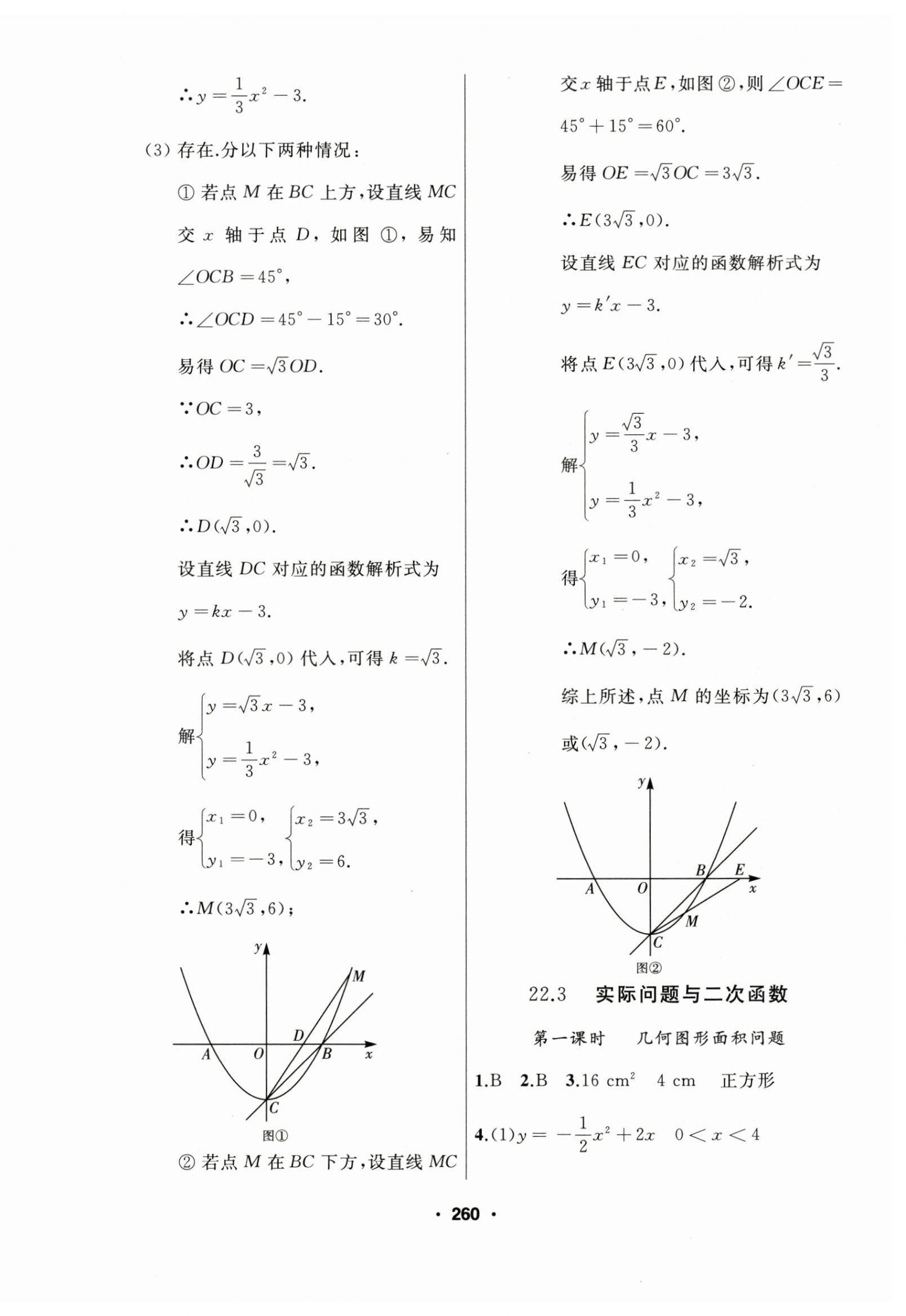 2024年试题优化课堂同步九年级数学上册人教版 第20页