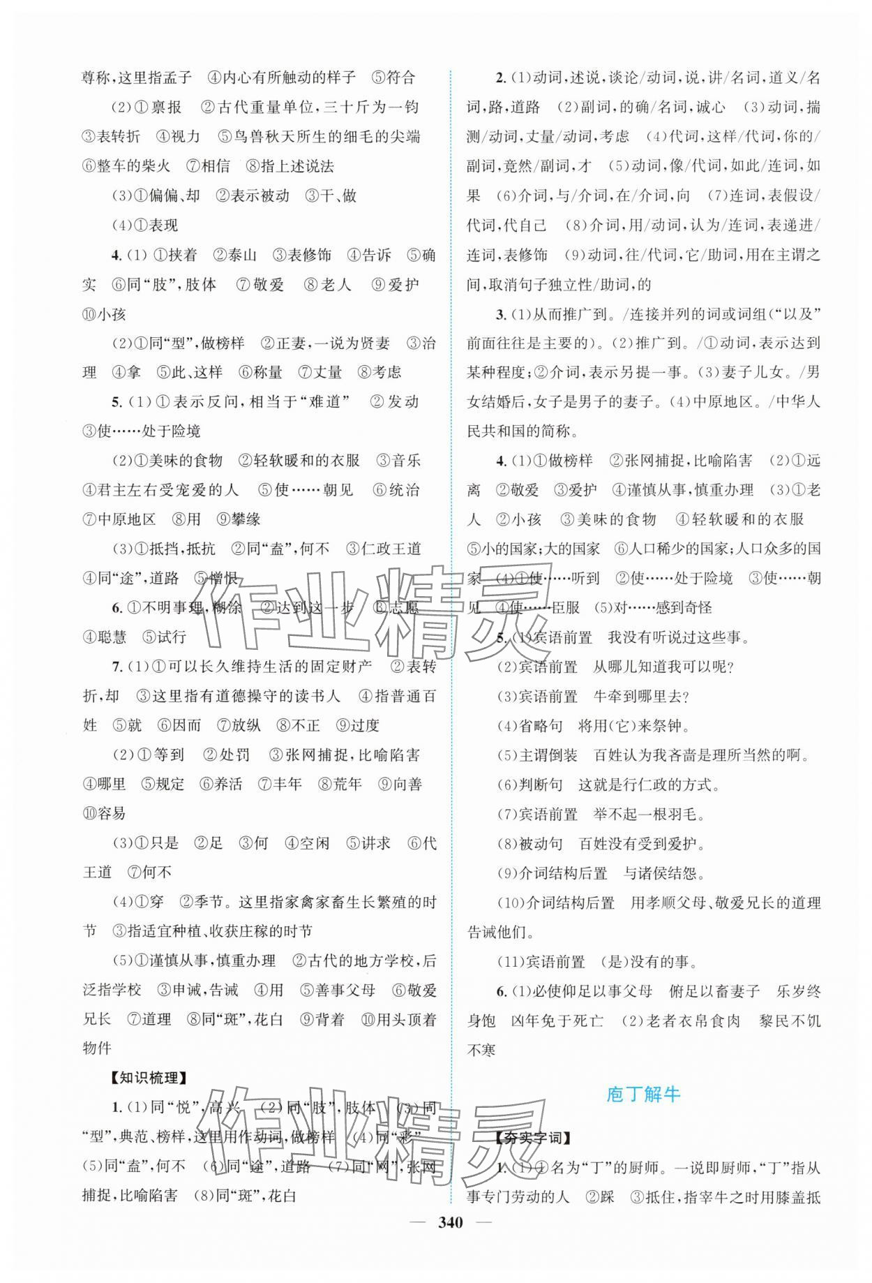 2025年高中新课程导学高中语文必修下册人教版 第2页