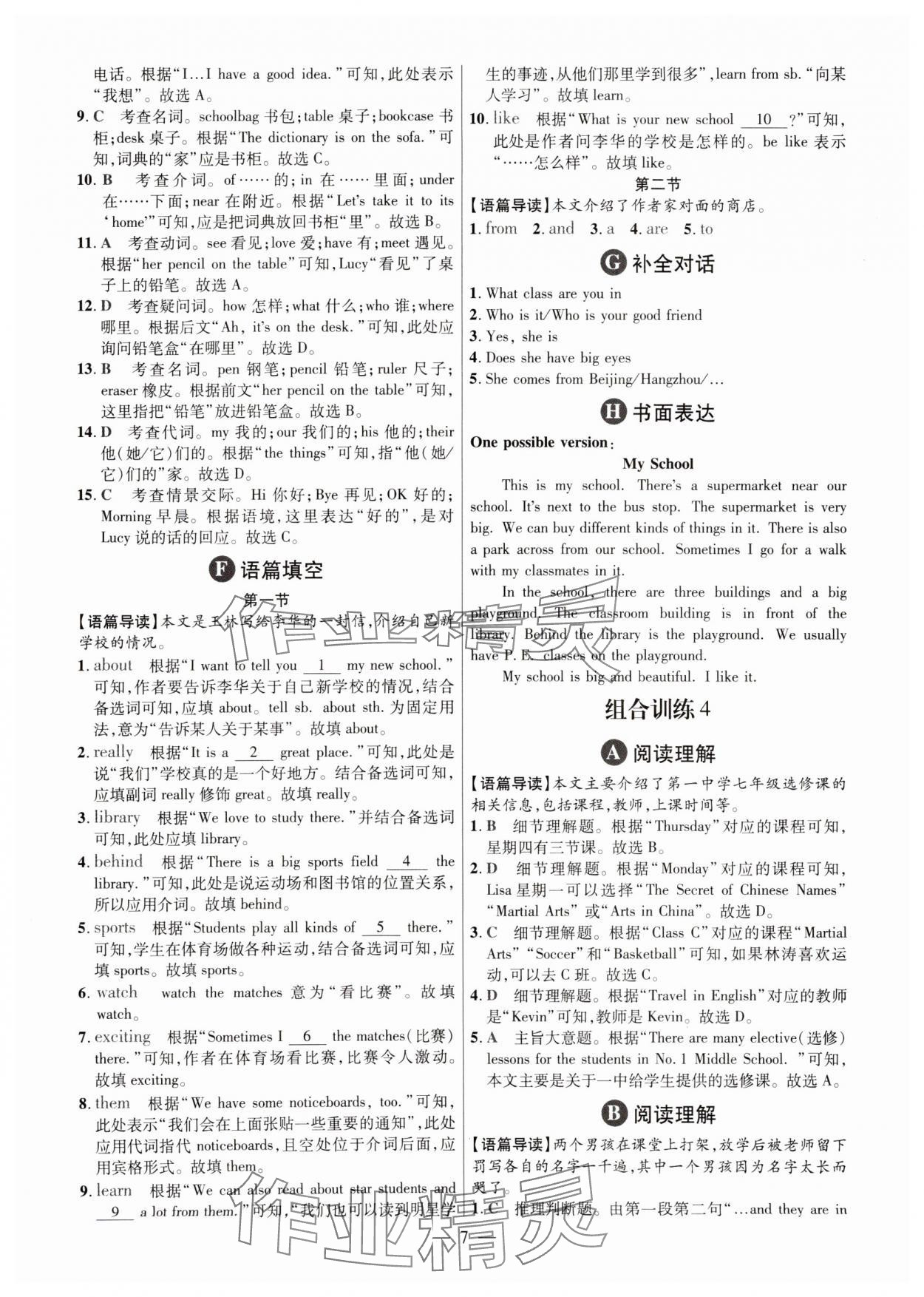 2025年英語(yǔ)閱讀高分必奪七年級(jí) 參考答案第6頁(yè)