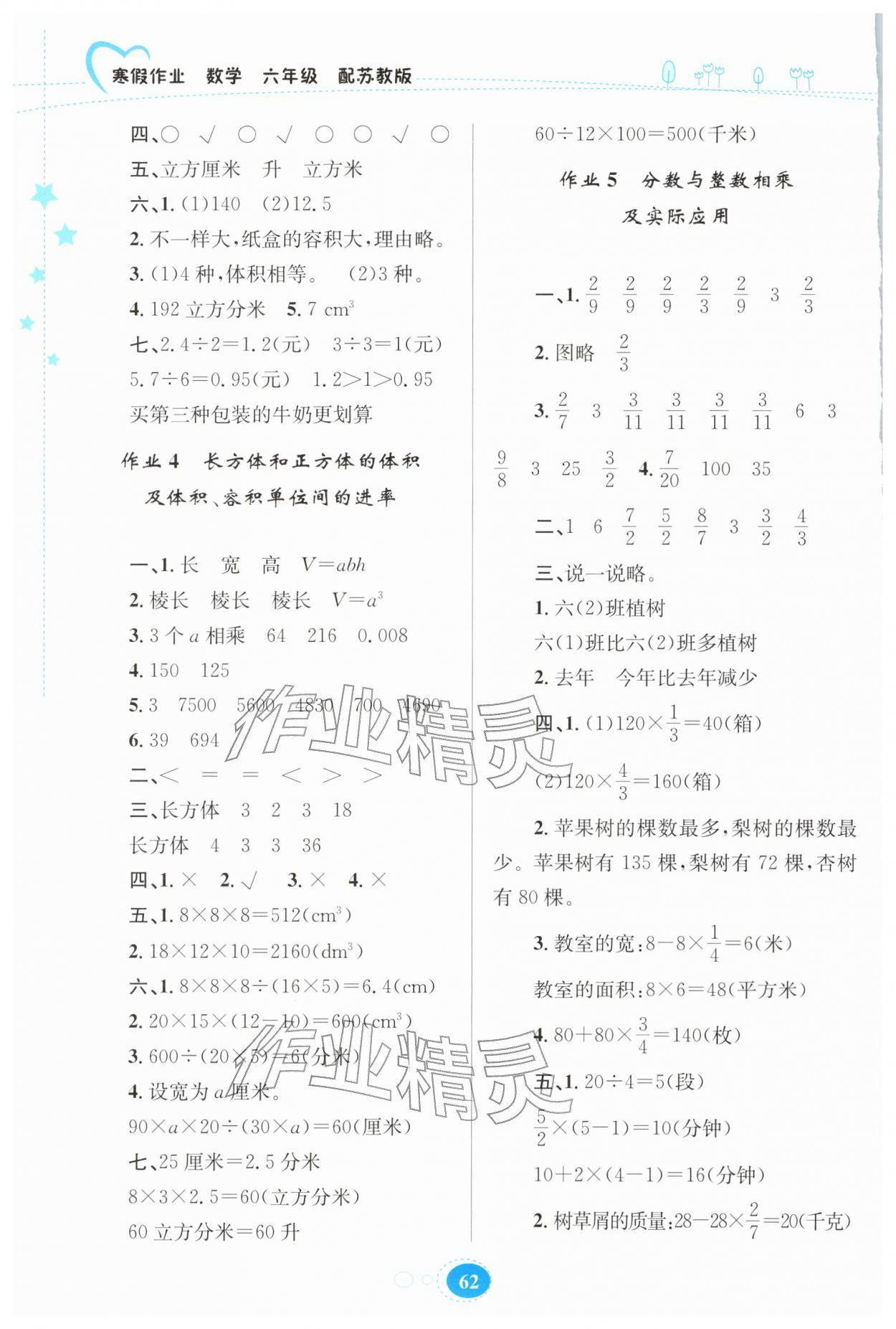 2026年寒假作业贵州教育出版社六年级数学苏教版&nbsp;第2页