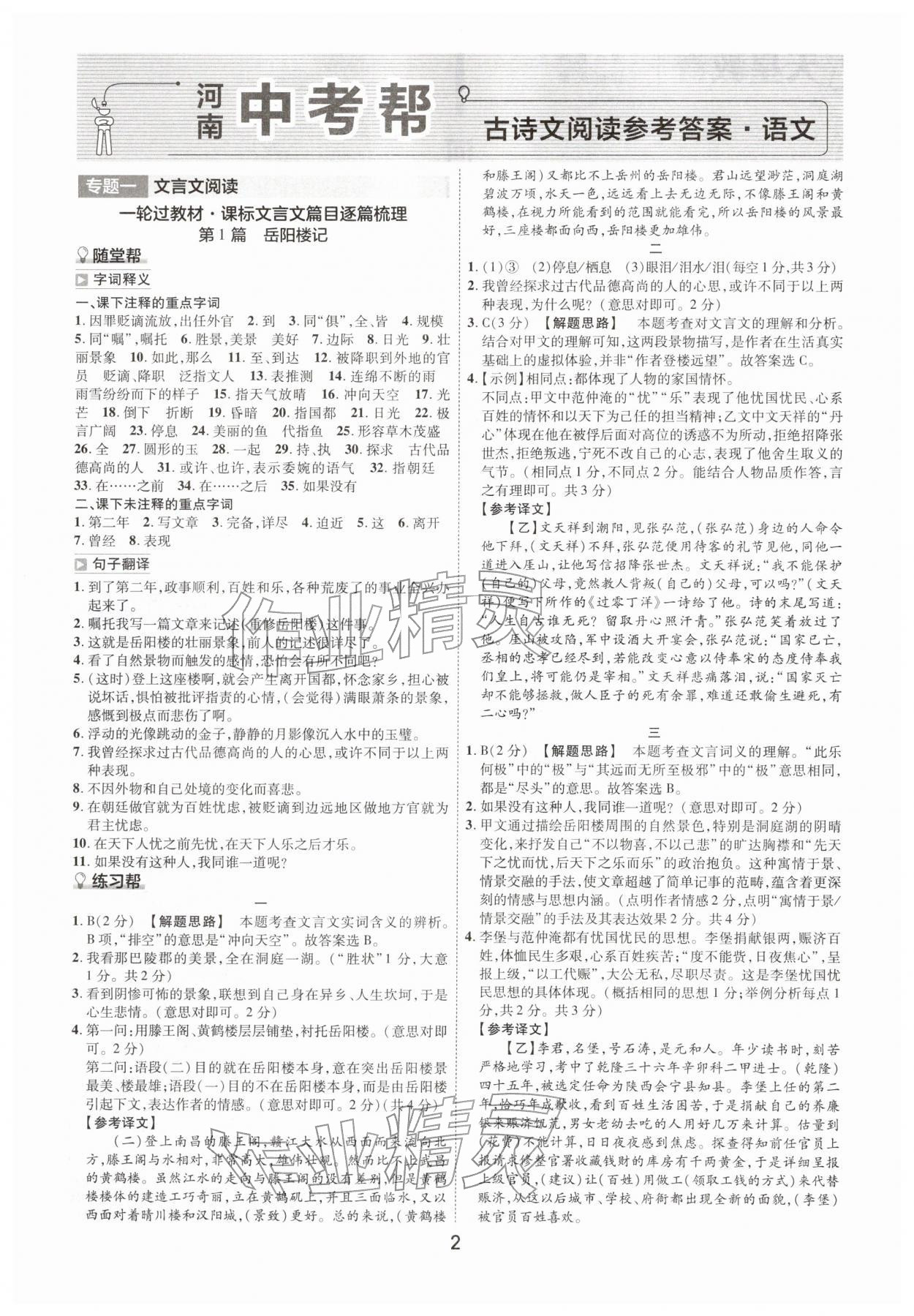 2026年中考幫九年級語文人教版河南專版&nbsp;參考答案第1頁