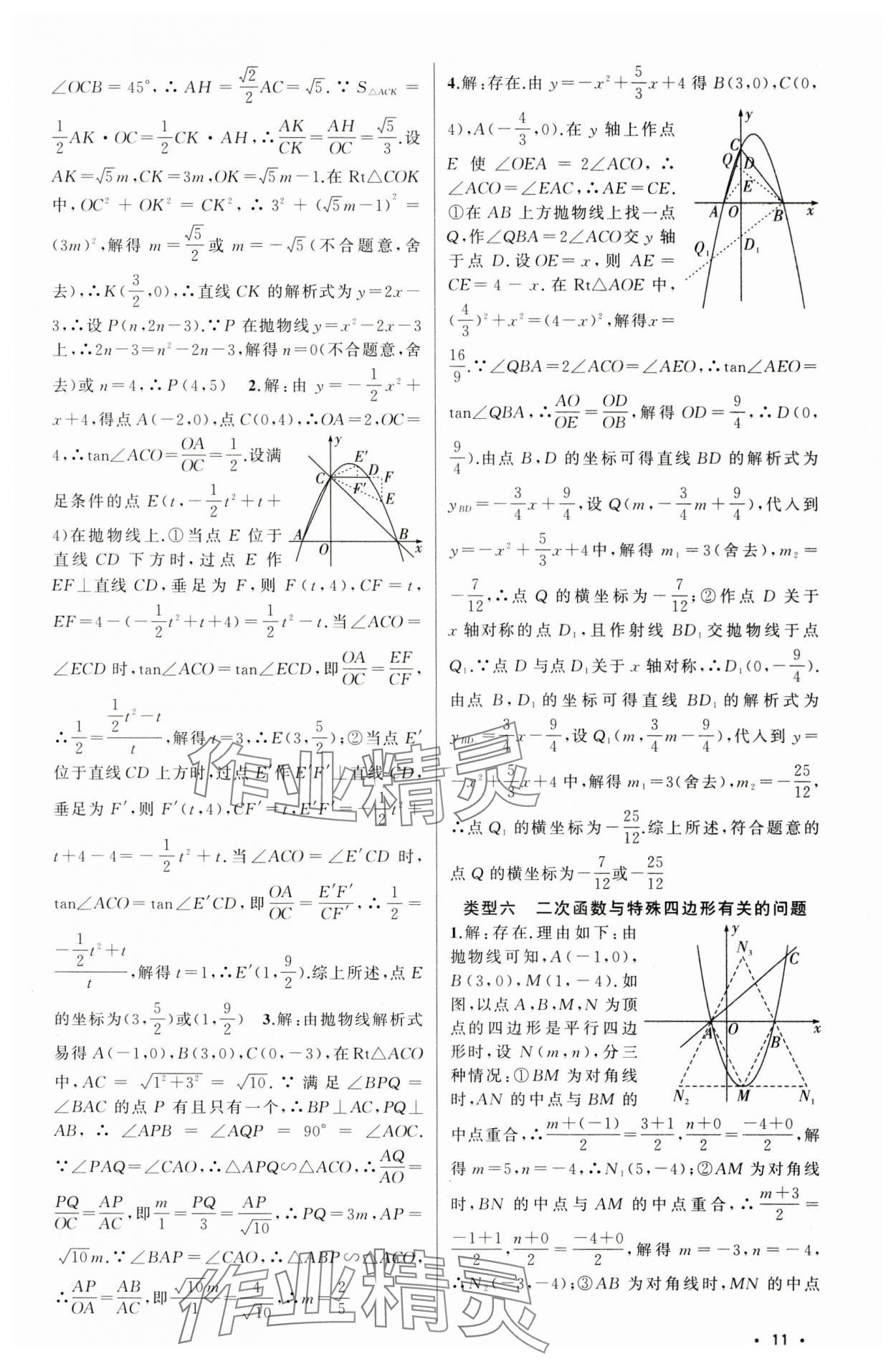 2025年黃岡金牌之路中考精英總復(fù)習(xí)數(shù)學(xué)湖北專版 第11頁