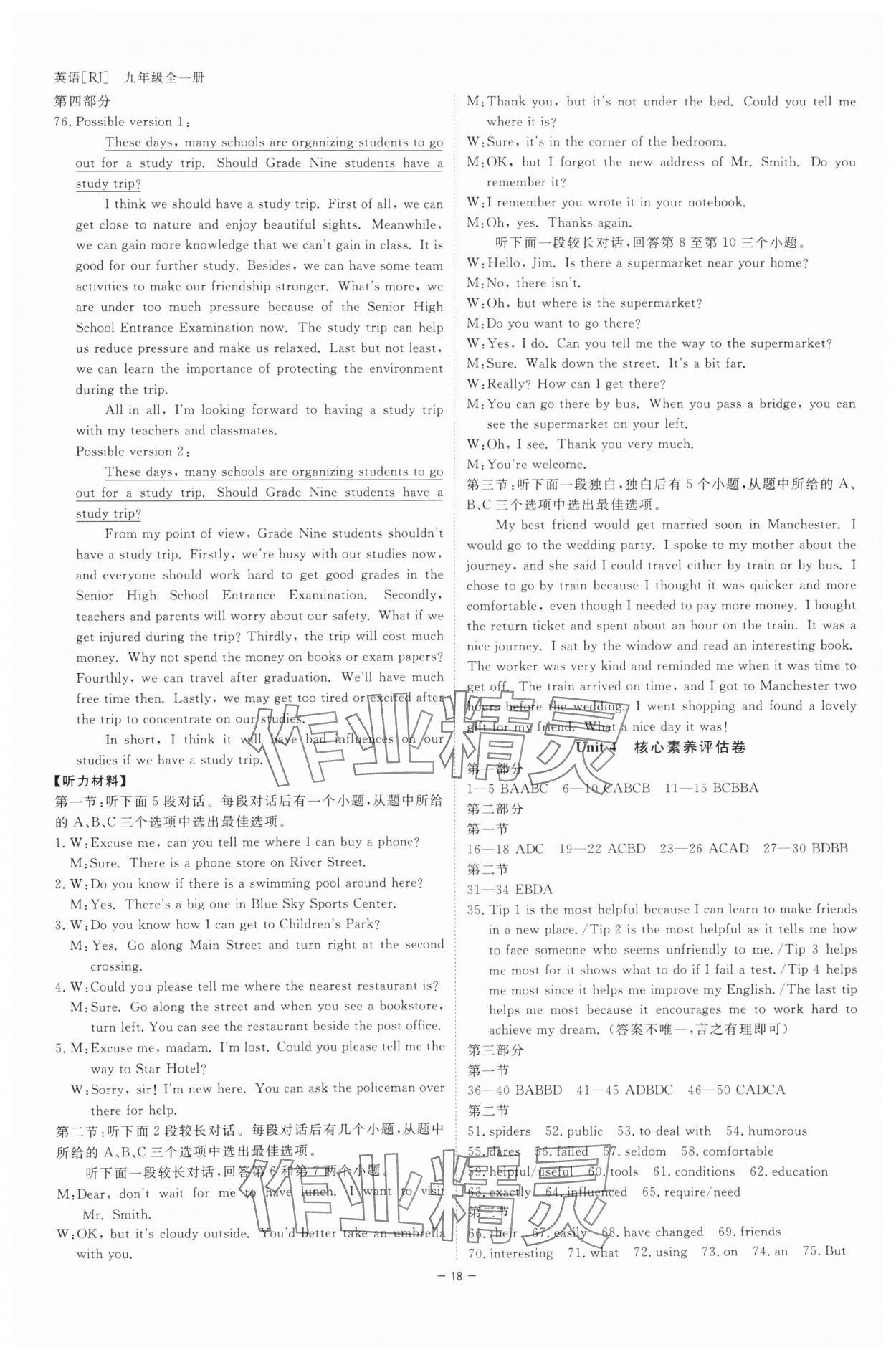 2025年全效学习九年级英语全一册人教版精华版 参考答案第17页