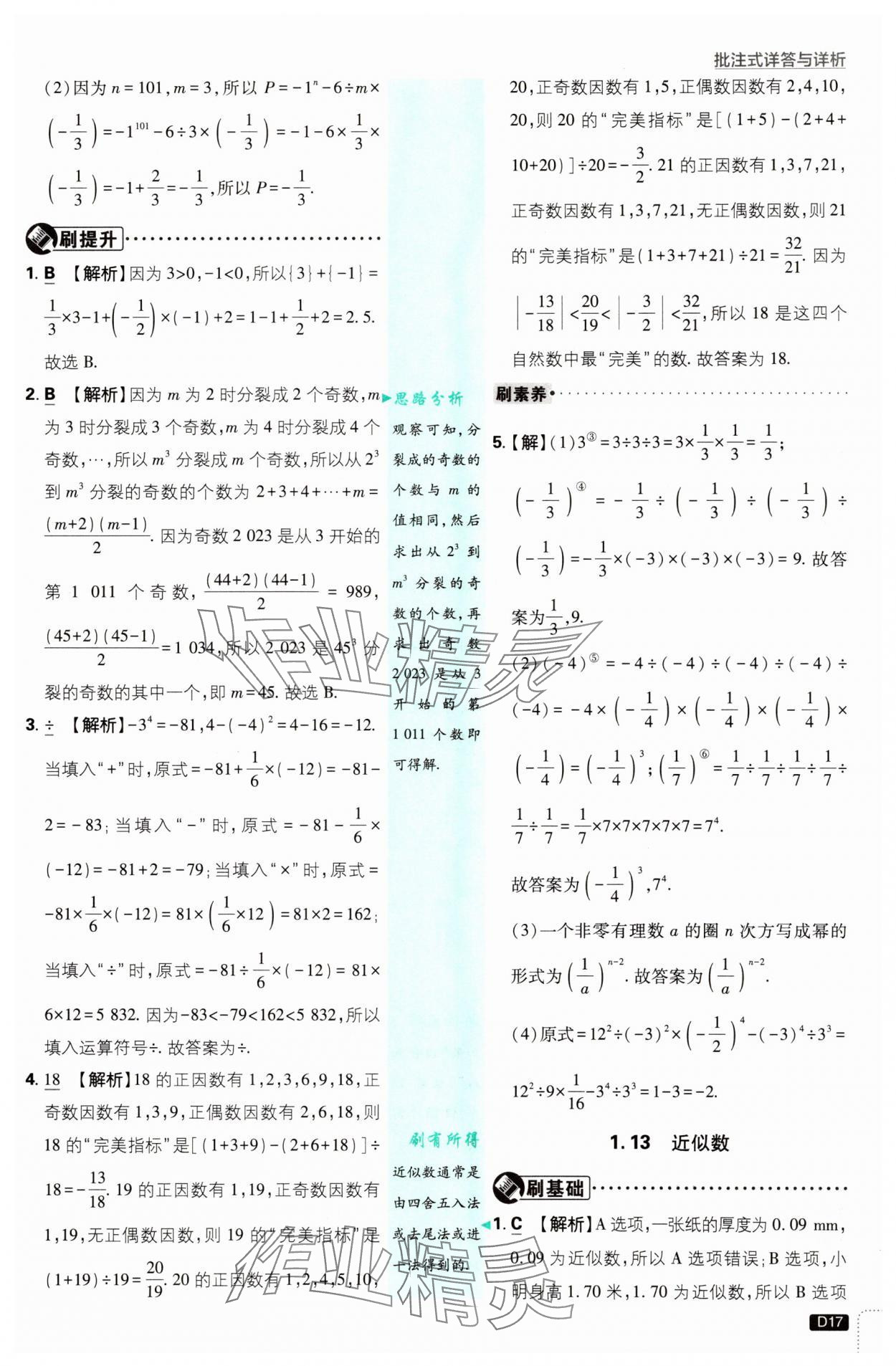 2025年初中必刷题七年级数学上册华师大版 第17页
