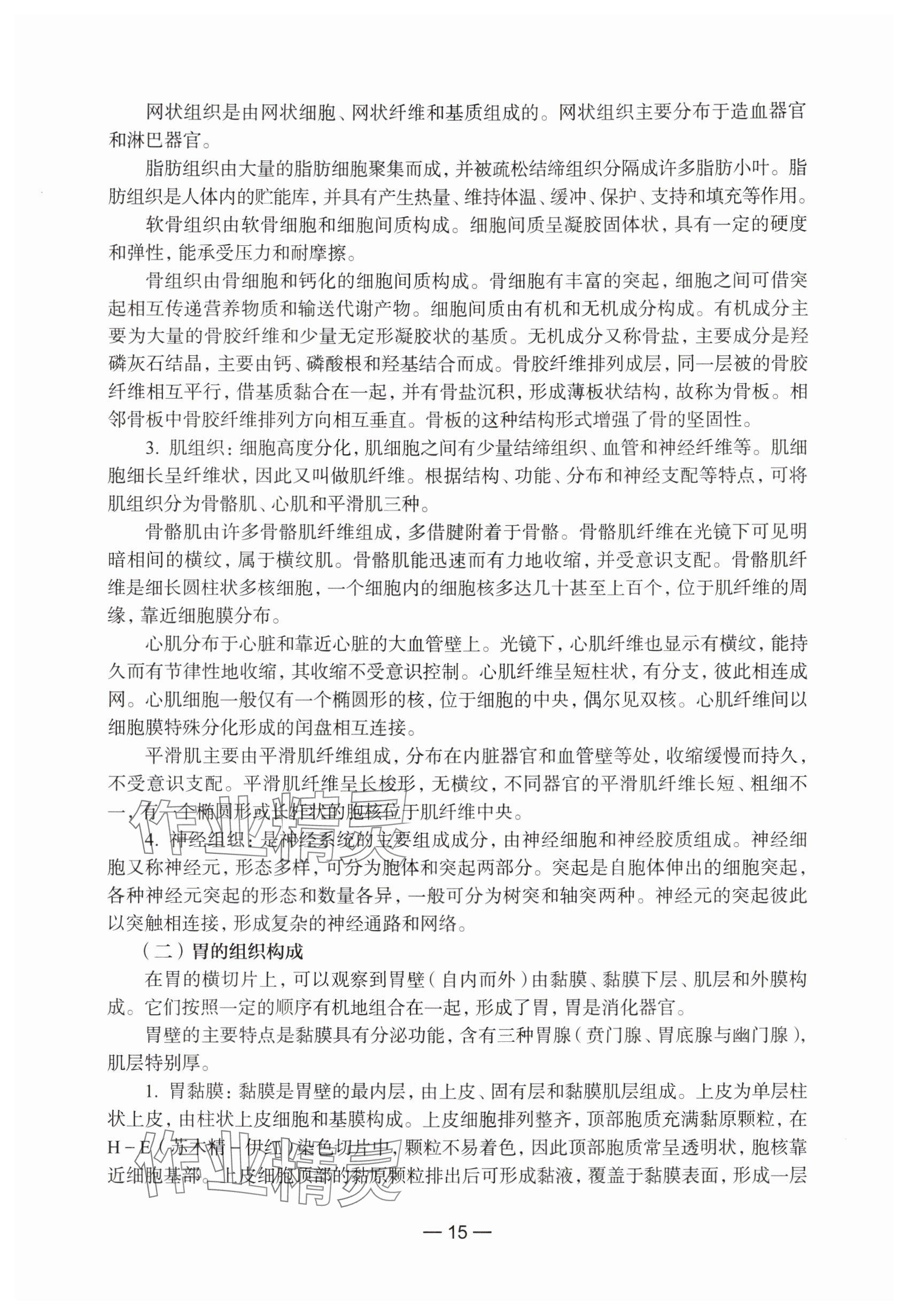 2024年教材課本生命科學(xué)第一冊(cè)滬教版五四制 參考答案第9頁(yè)