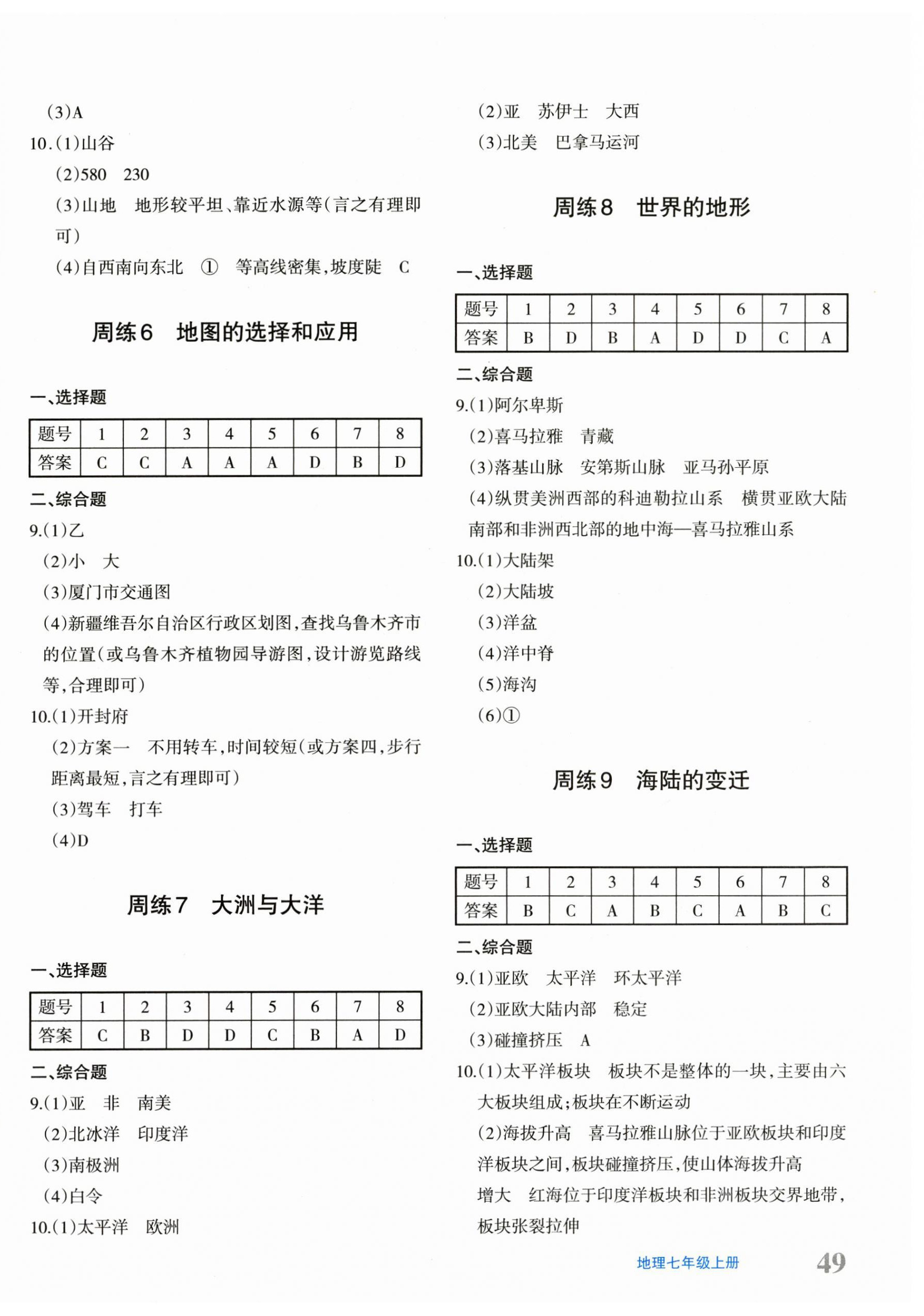 2025年优学1+1评价与测试七年级地理上册人教版 参考答案第2页
