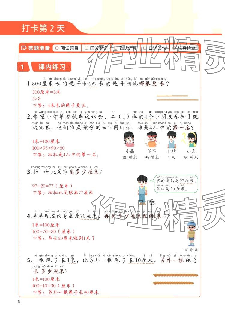 2024年每天10道应用题强化训练二年级数学上册苏教版&nbsp;参考答案第3页