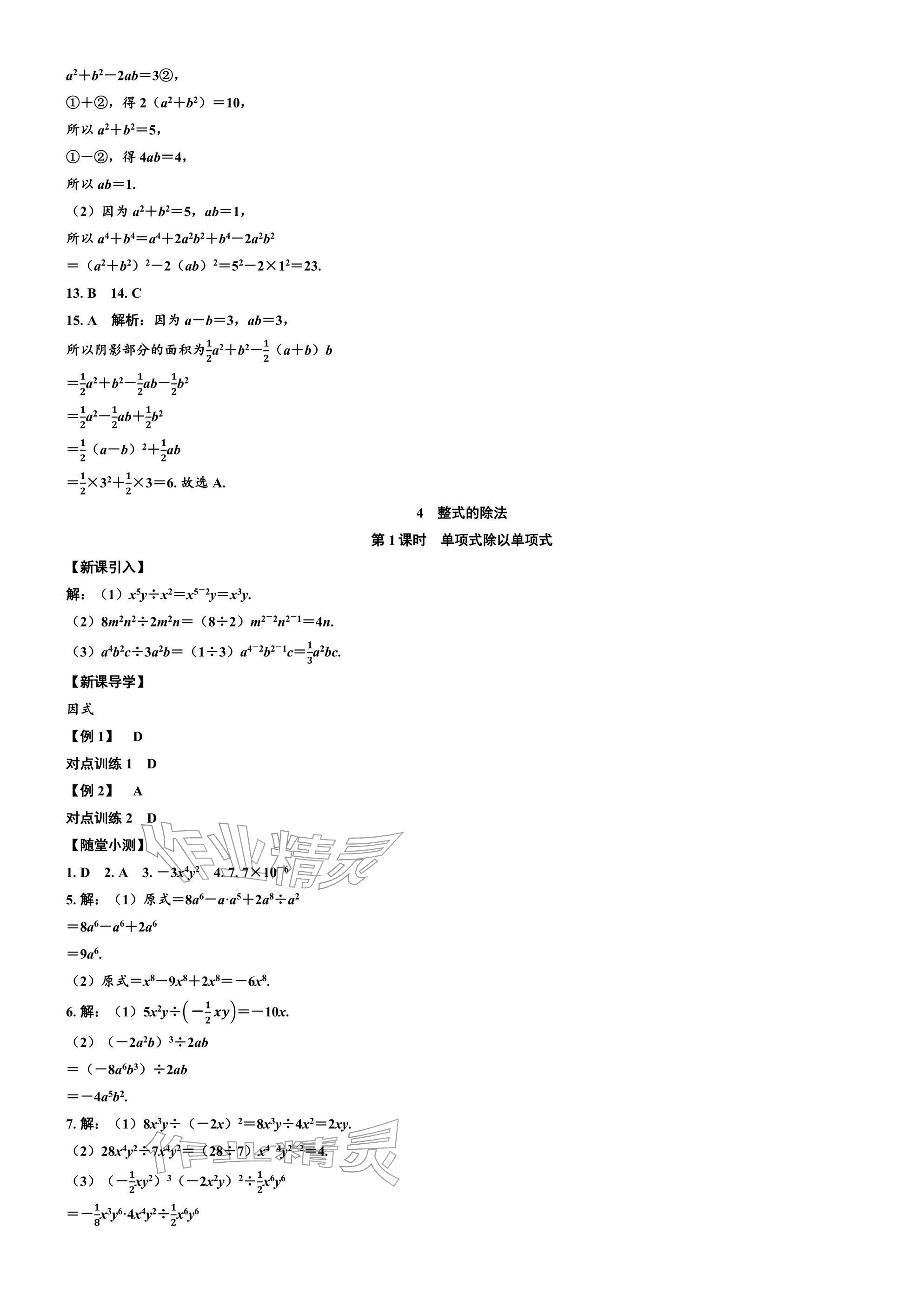 2026年广东名师讲练通七年级数学下册北师大版深圳专版&nbsp;参考答案第13页