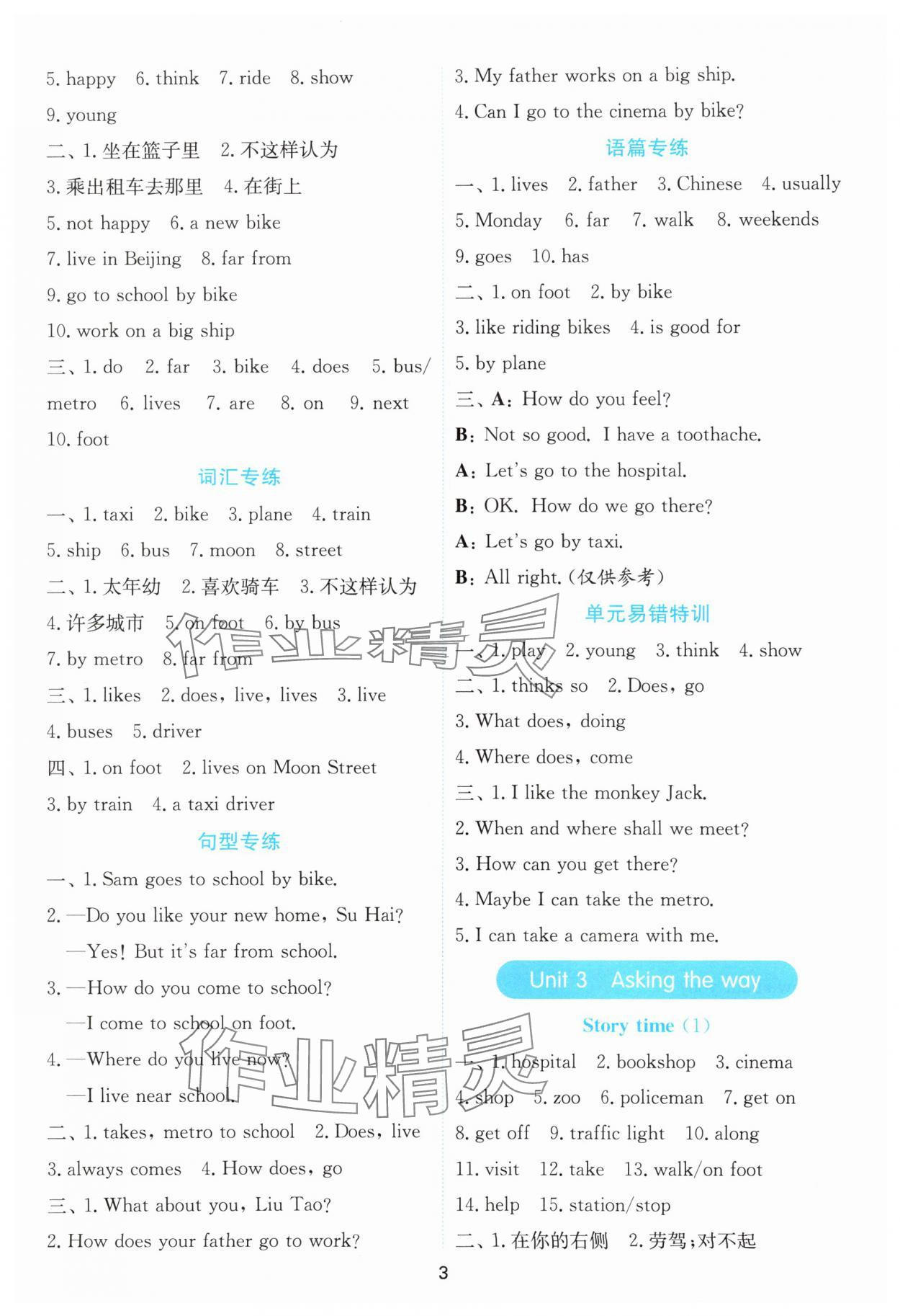 2025年春雨教育默寫高手五年級英語下冊譯林版&nbsp;參考答案第3頁