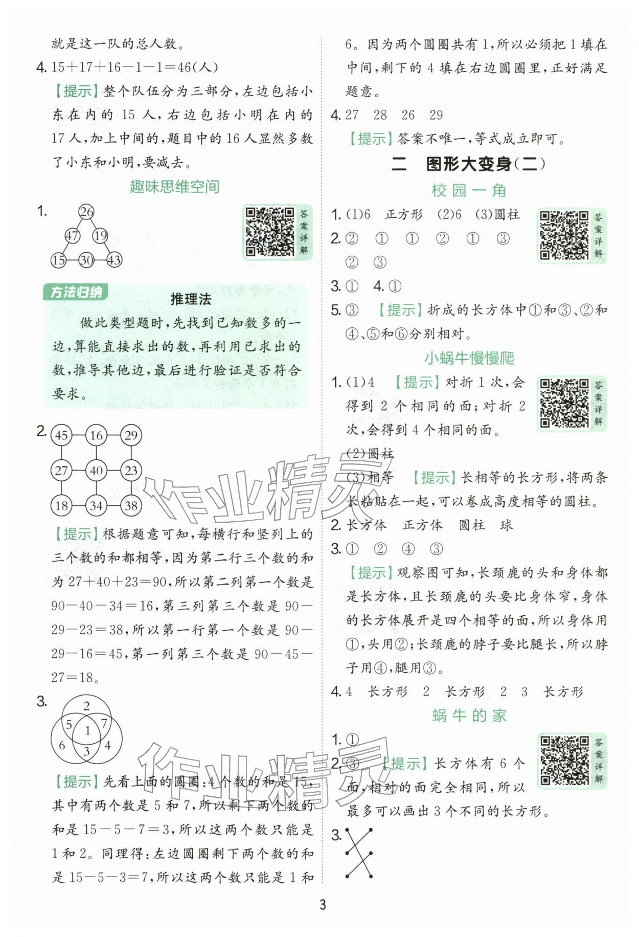 2026年实验班提优训练二年级数学下册北师大版&nbsp;第3页