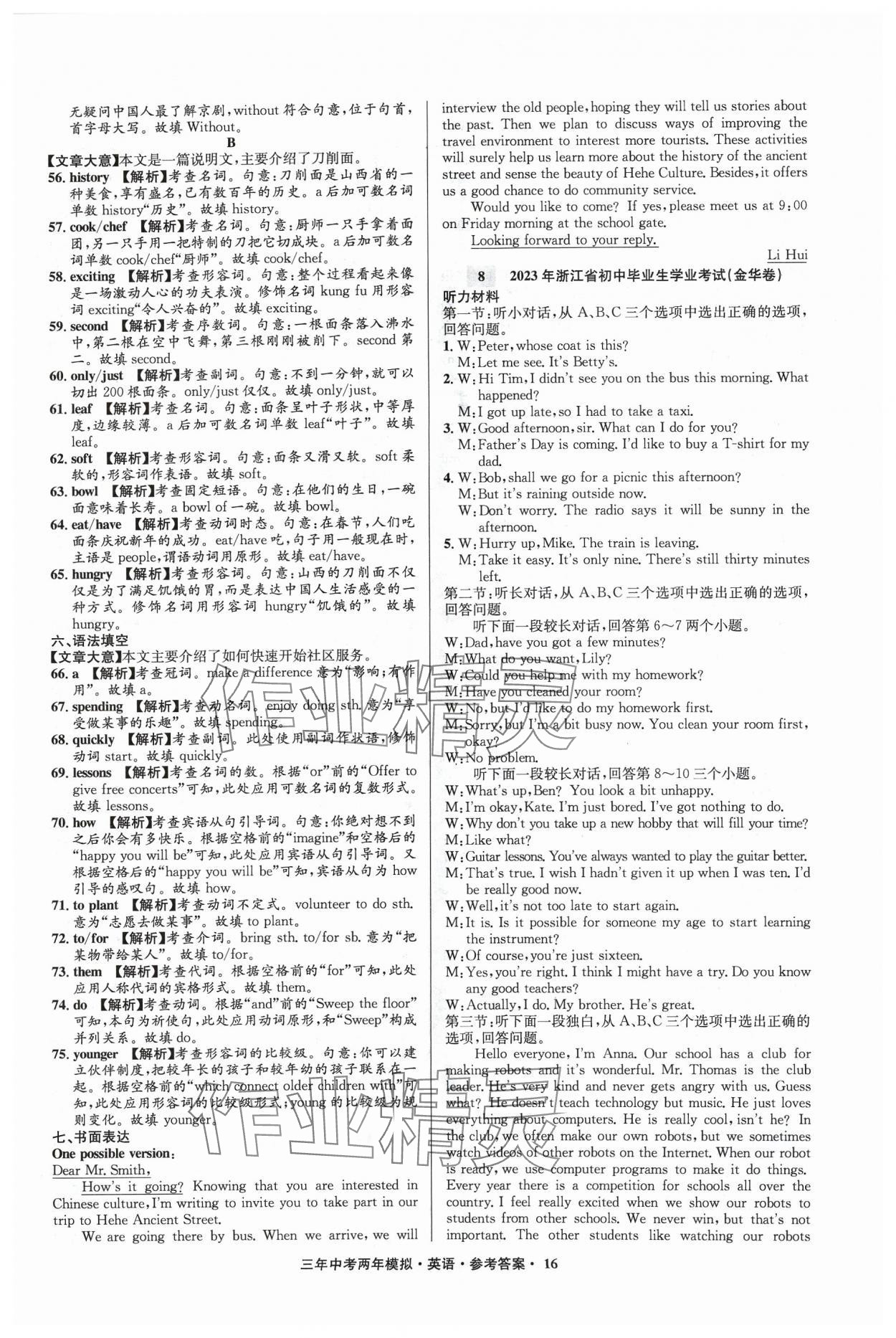 2024年3年中考2年模擬英語(yǔ)中考浙江專版 參考答案第16頁(yè)