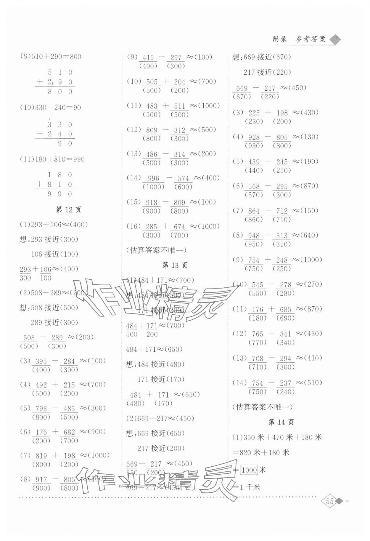 2024年黃岡小狀元同步計(jì)算天天練三年級(jí)數(shù)學(xué)上冊(cè)人教版廣東專版 第5頁(yè)