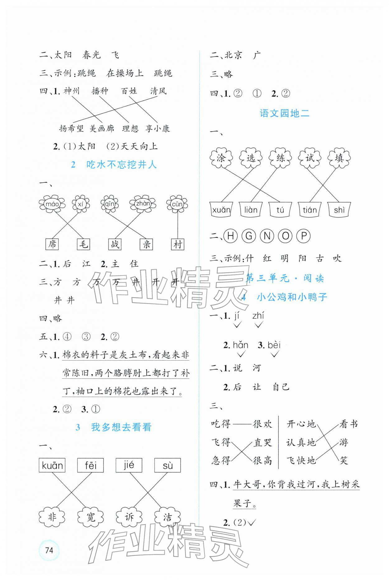 2026年同步测控优化设计一年级语文下册人教版福建专版&nbsp;第2页