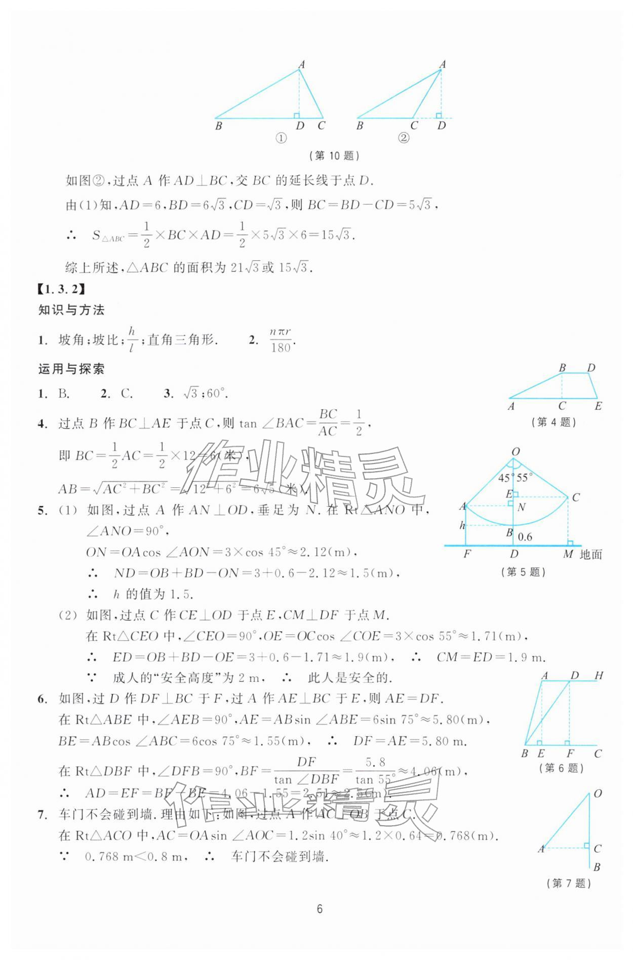 2026年学能评价九年级数学下册浙教版&nbsp;第6页