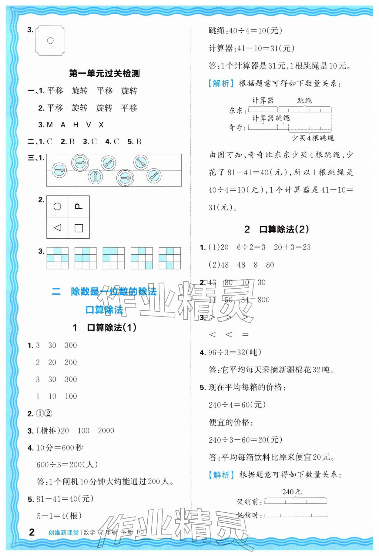 2026年创维新课堂三年级数学下册人教版&nbsp;第2页