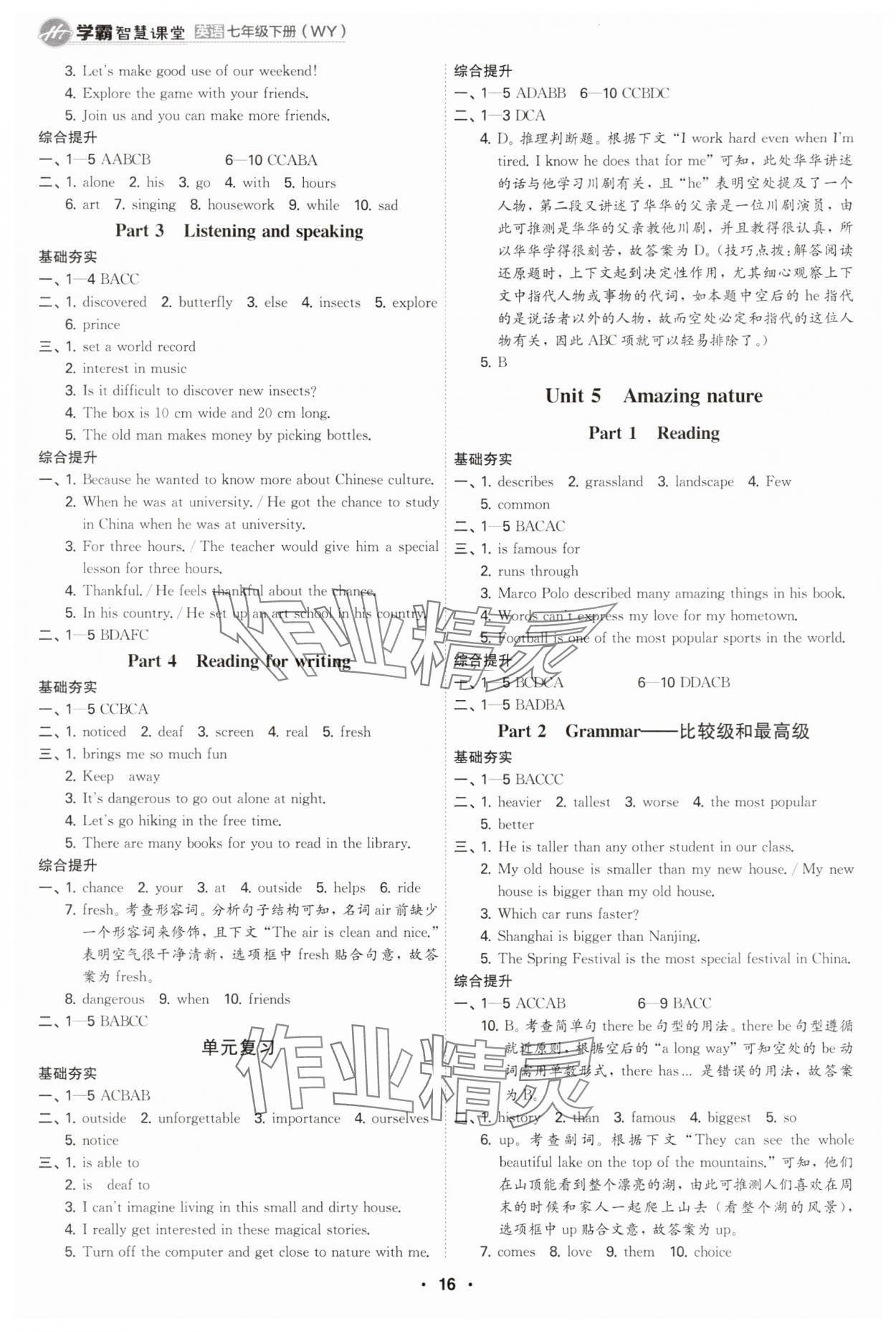 2025年學霸智慧課堂七年級英語下冊外研版 參考答案第15頁