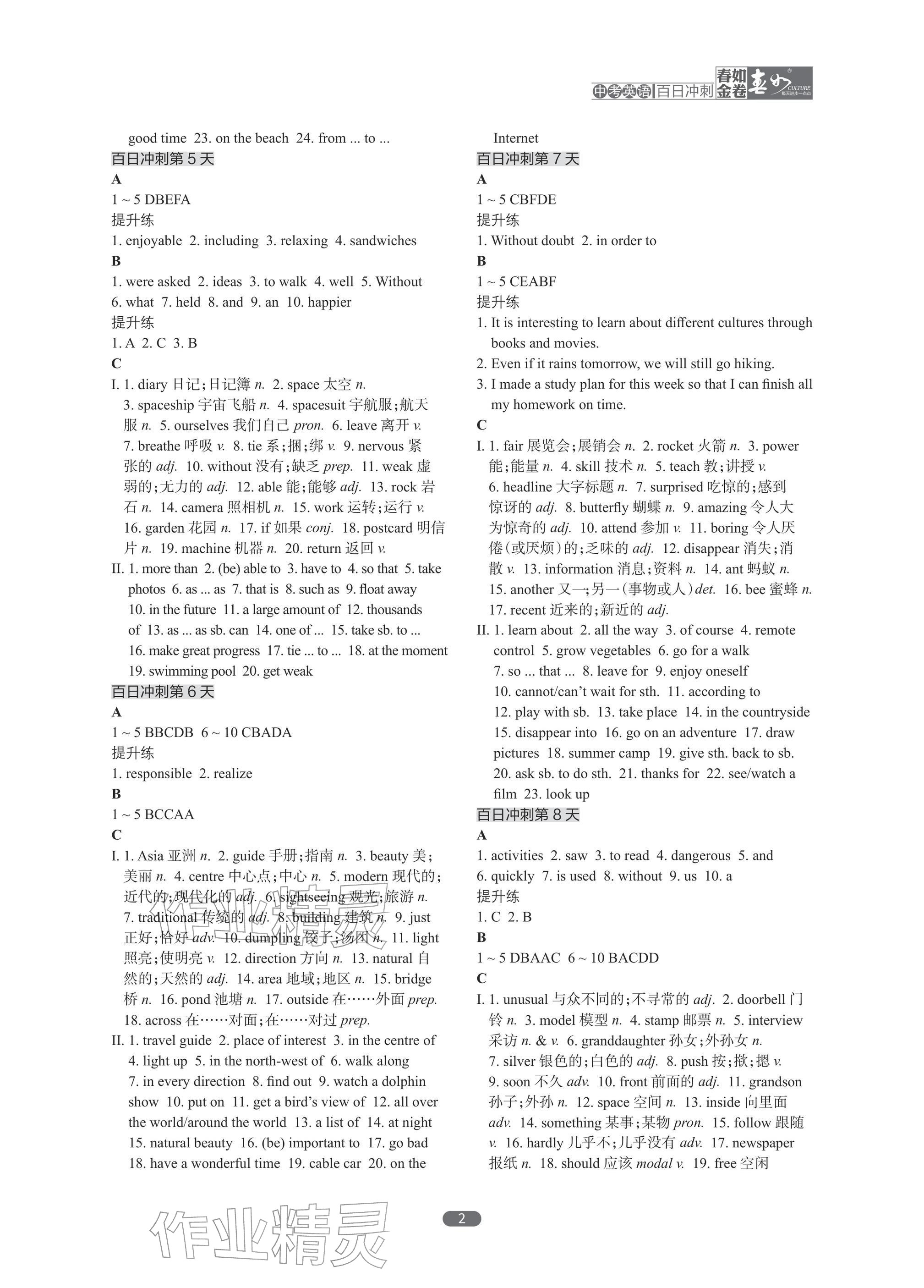 2026年春如金卷英語中考滬教版百日沖刺&nbsp;參考答案第2頁