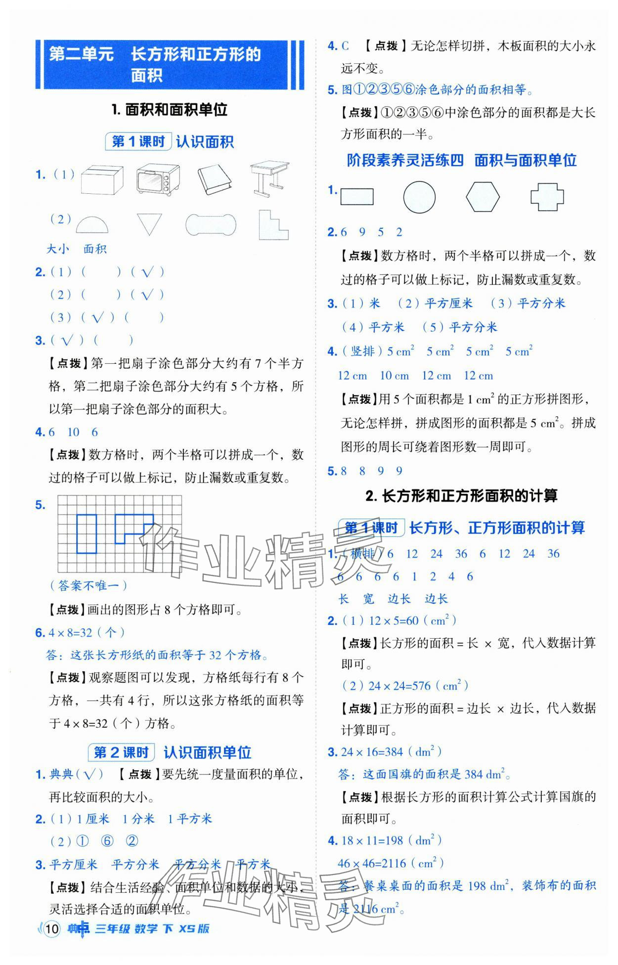 2025年綜合應(yīng)用創(chuàng)新題典中點三年級數(shù)學(xué)下冊西師大版 第10頁