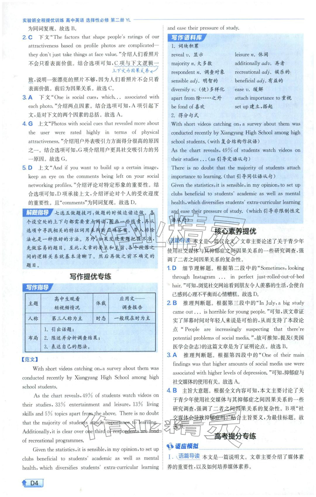 2026年实验班提优训练高中英语选择性必修第二册译林版&nbsp;第4页