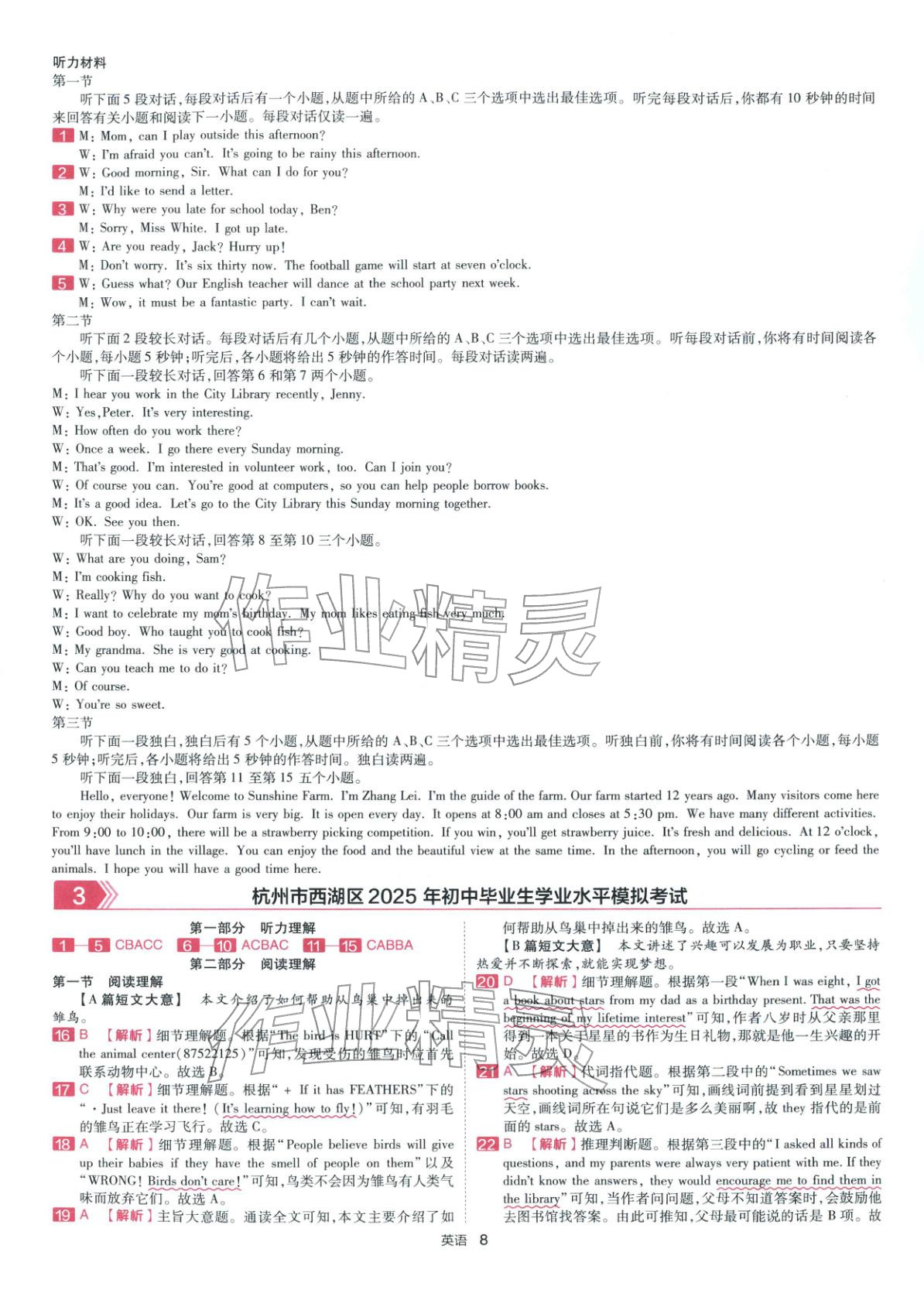 2026年金考卷浙江中考45套汇编英语浙江专版&nbsp;第8页