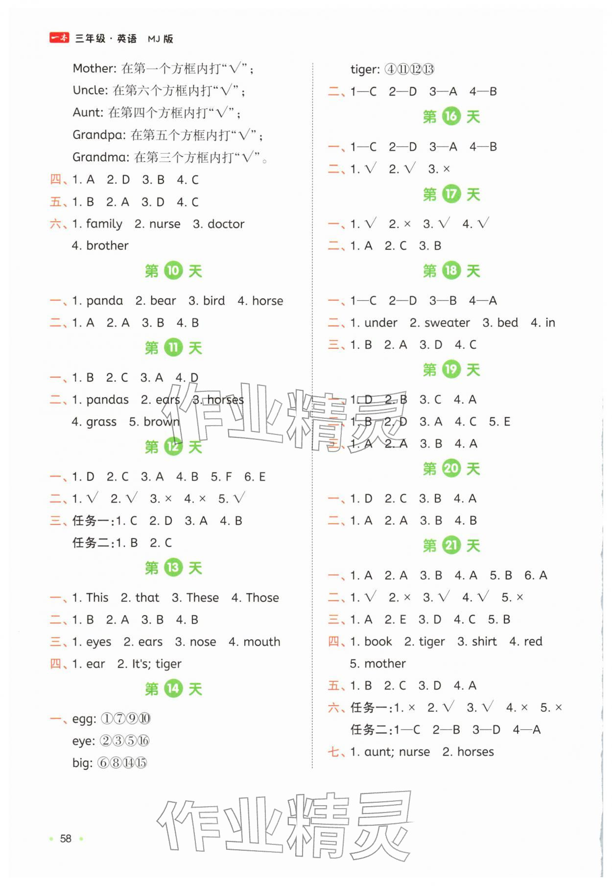 2026年一本一起写寒假作业三年级英语闽教版福建专版&nbsp;第2页