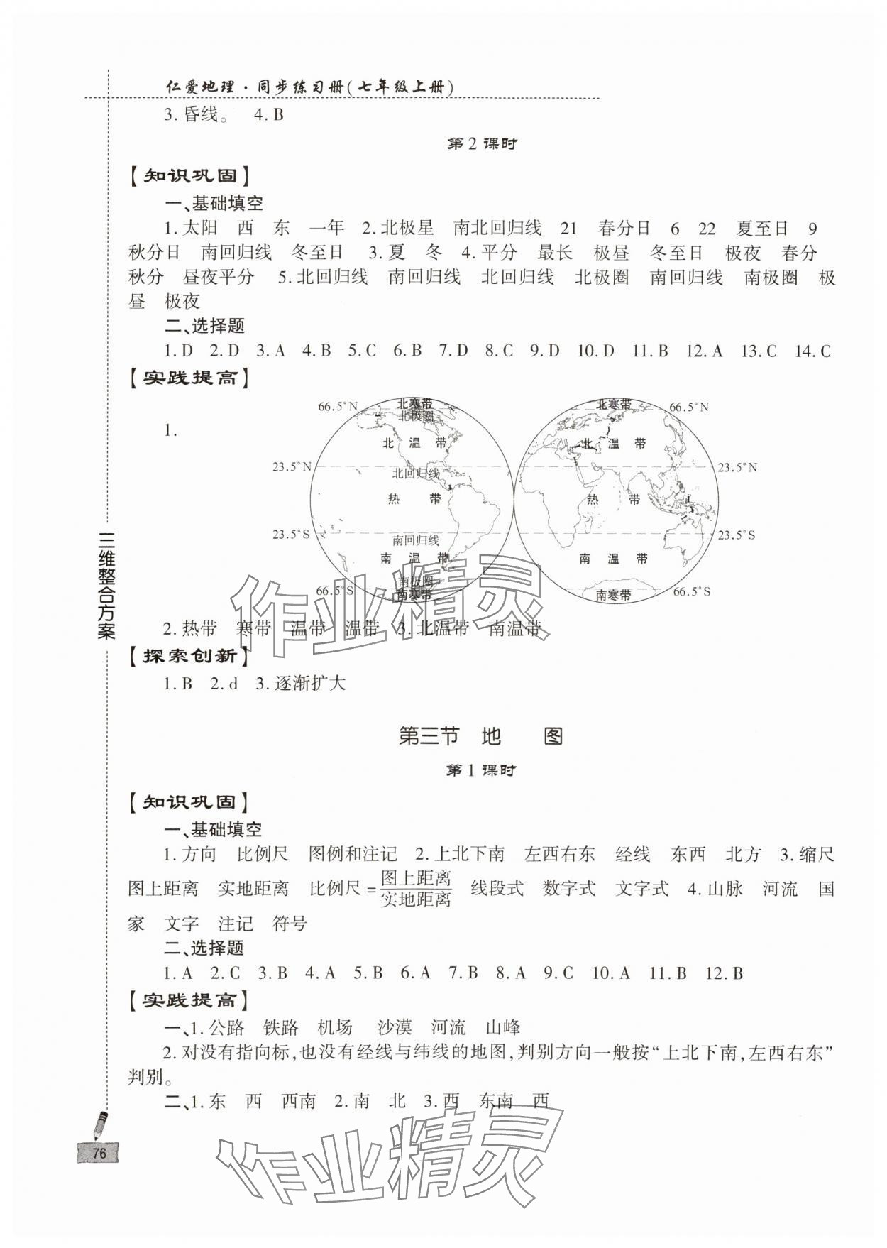 2023年仁爱地理同步练习册七年级上册仁爱版 参考答案第3页