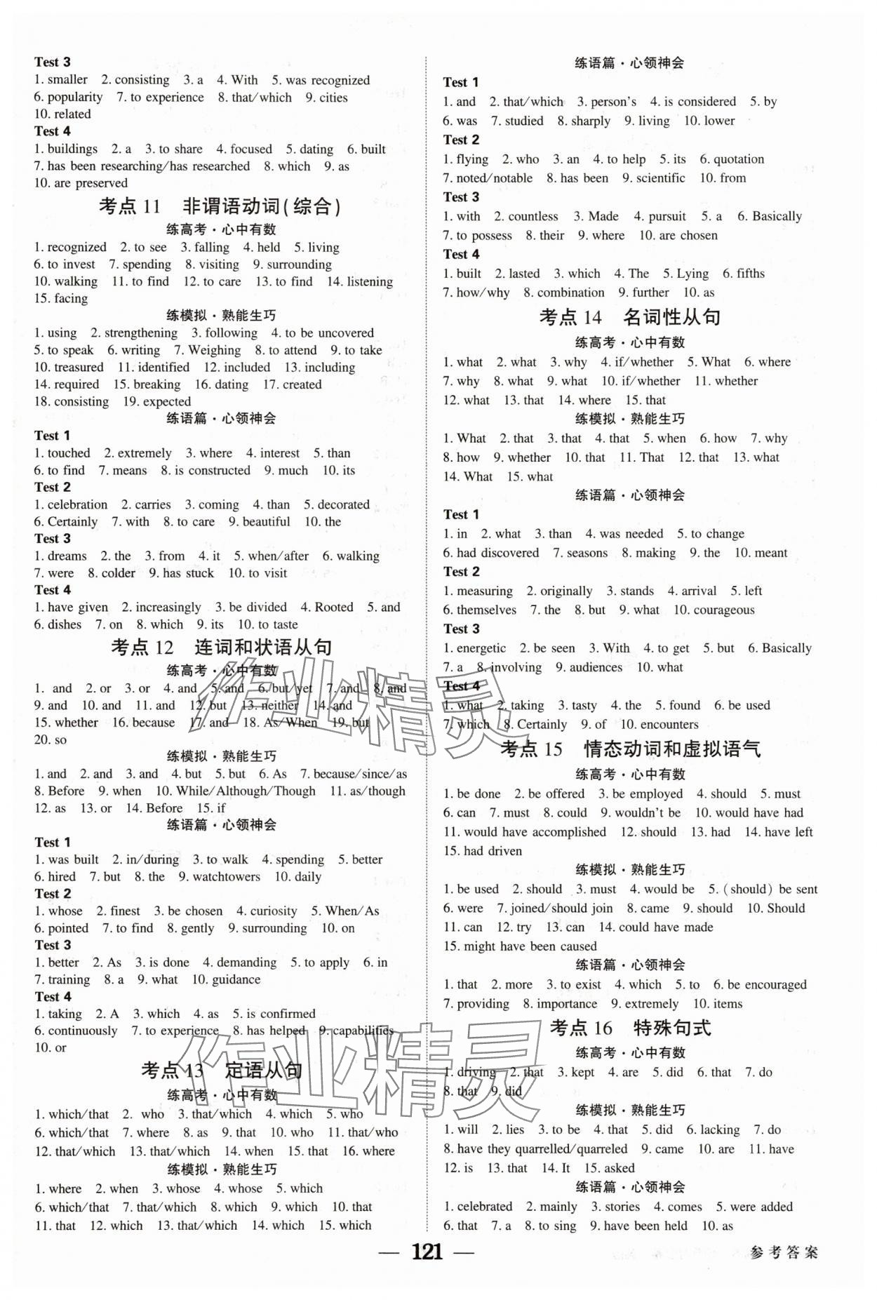 2025年紅對(duì)勾高考一輪復(fù)習(xí)金卷英語(yǔ) 第3頁(yè)