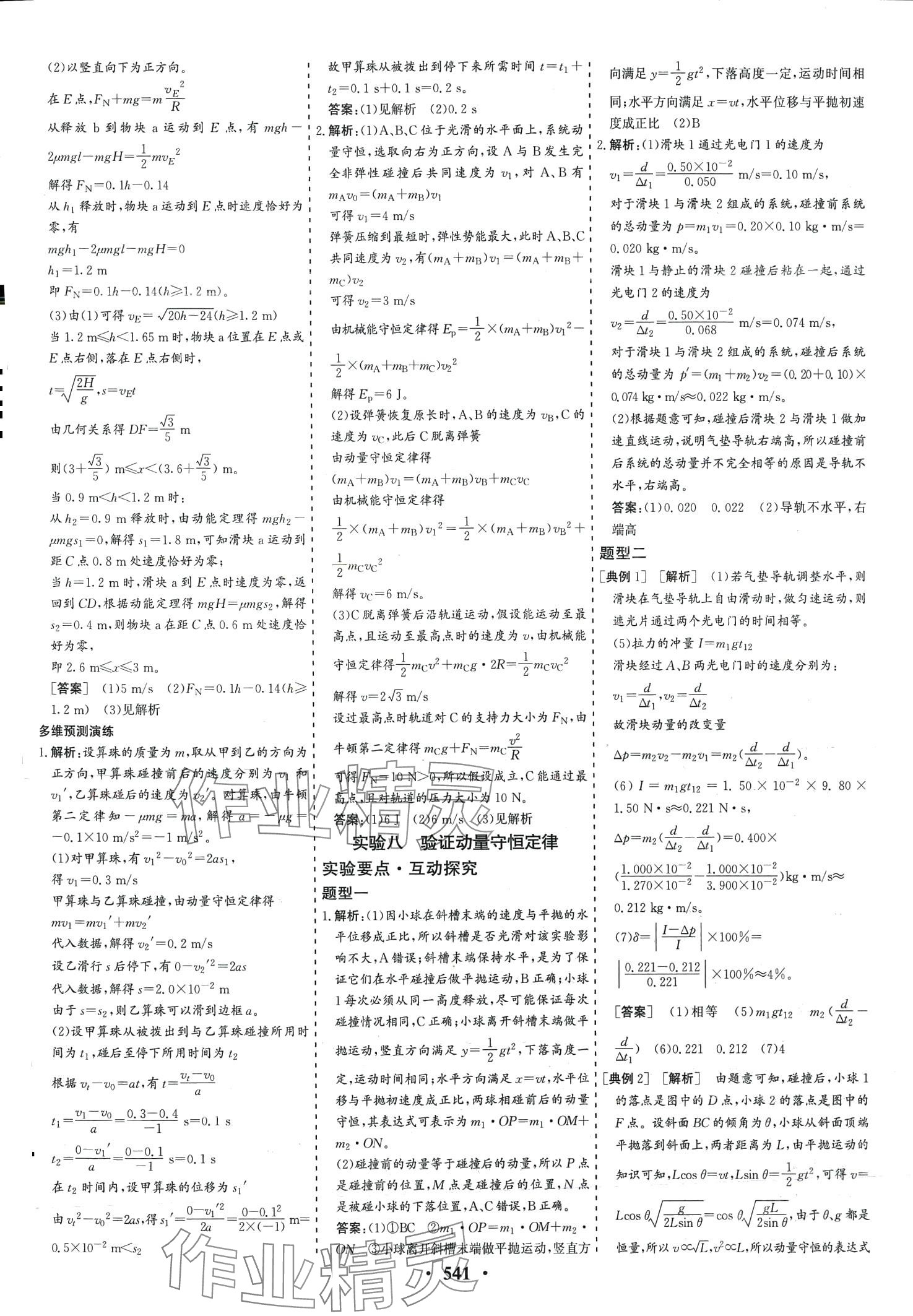 2024年創(chuàng)新思維高考總復(fù)習(xí)高中物理通用版 第29頁(yè)