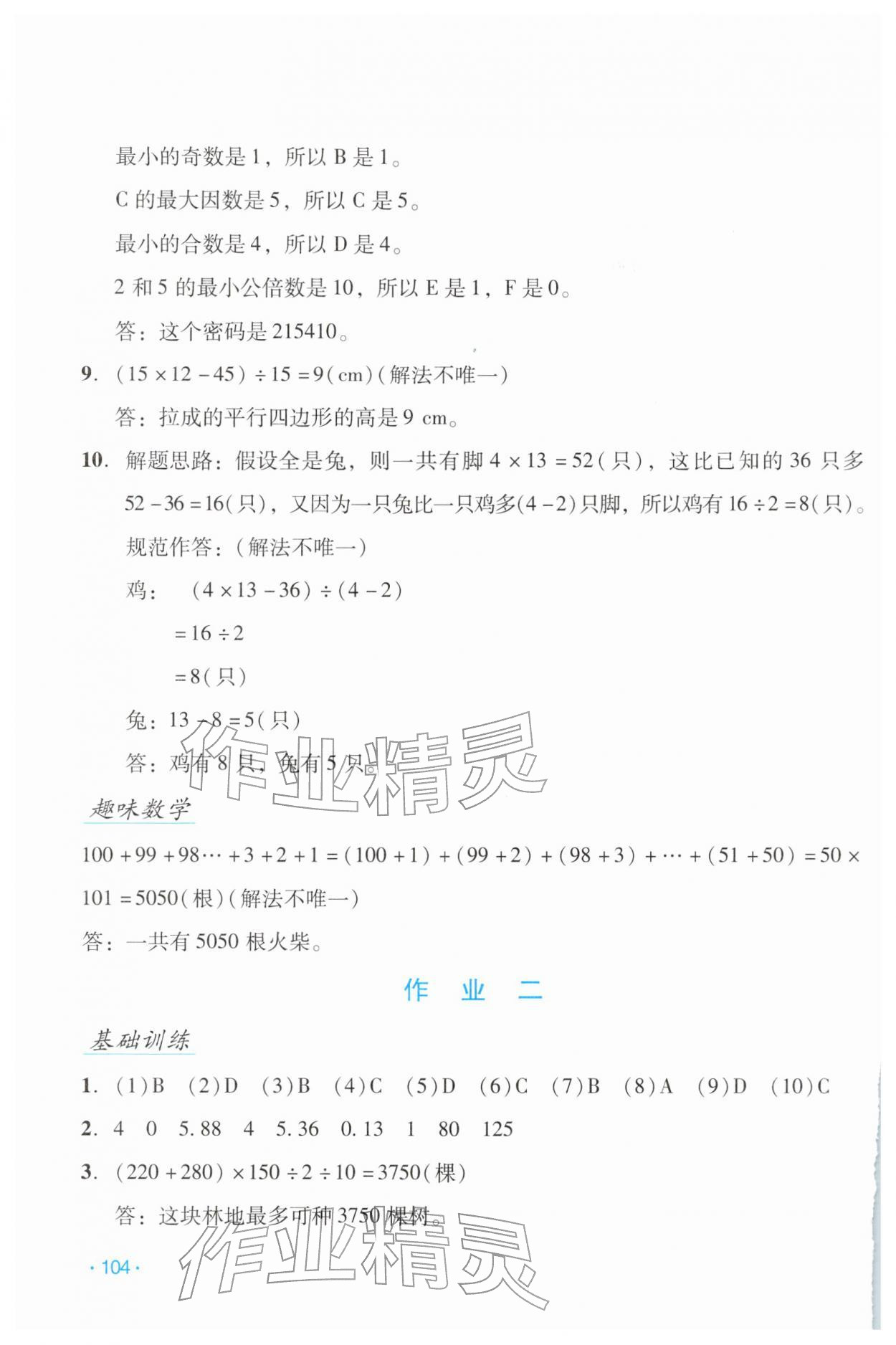 2026年假日数学寒假吉林出版集团股份有限公司五年级北师大版B版&nbsp;第2页