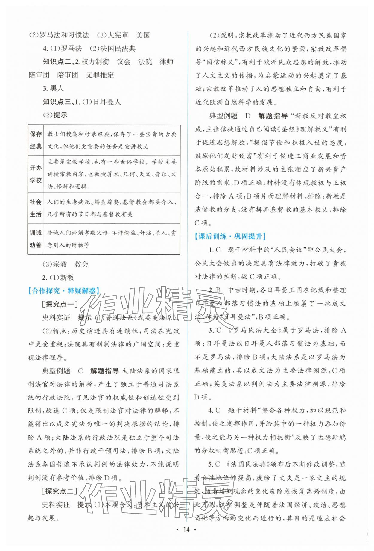 2025年高中同步測控優化設計高中歷史選擇性必修1人教版增強版 參考答案第13頁