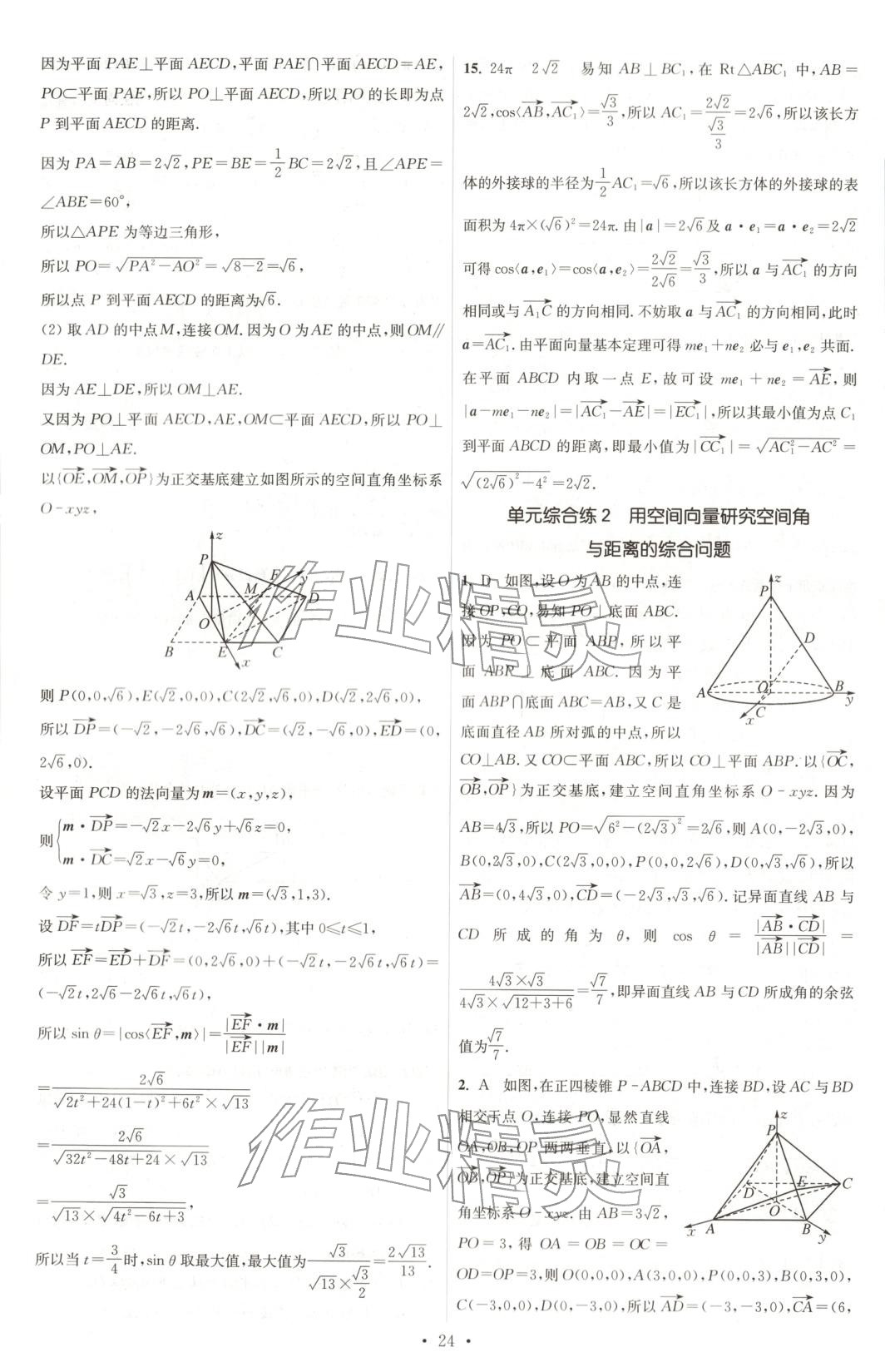 2025年小題狂做高中數學選擇性必修第二冊蘇教版&nbsp;第24頁