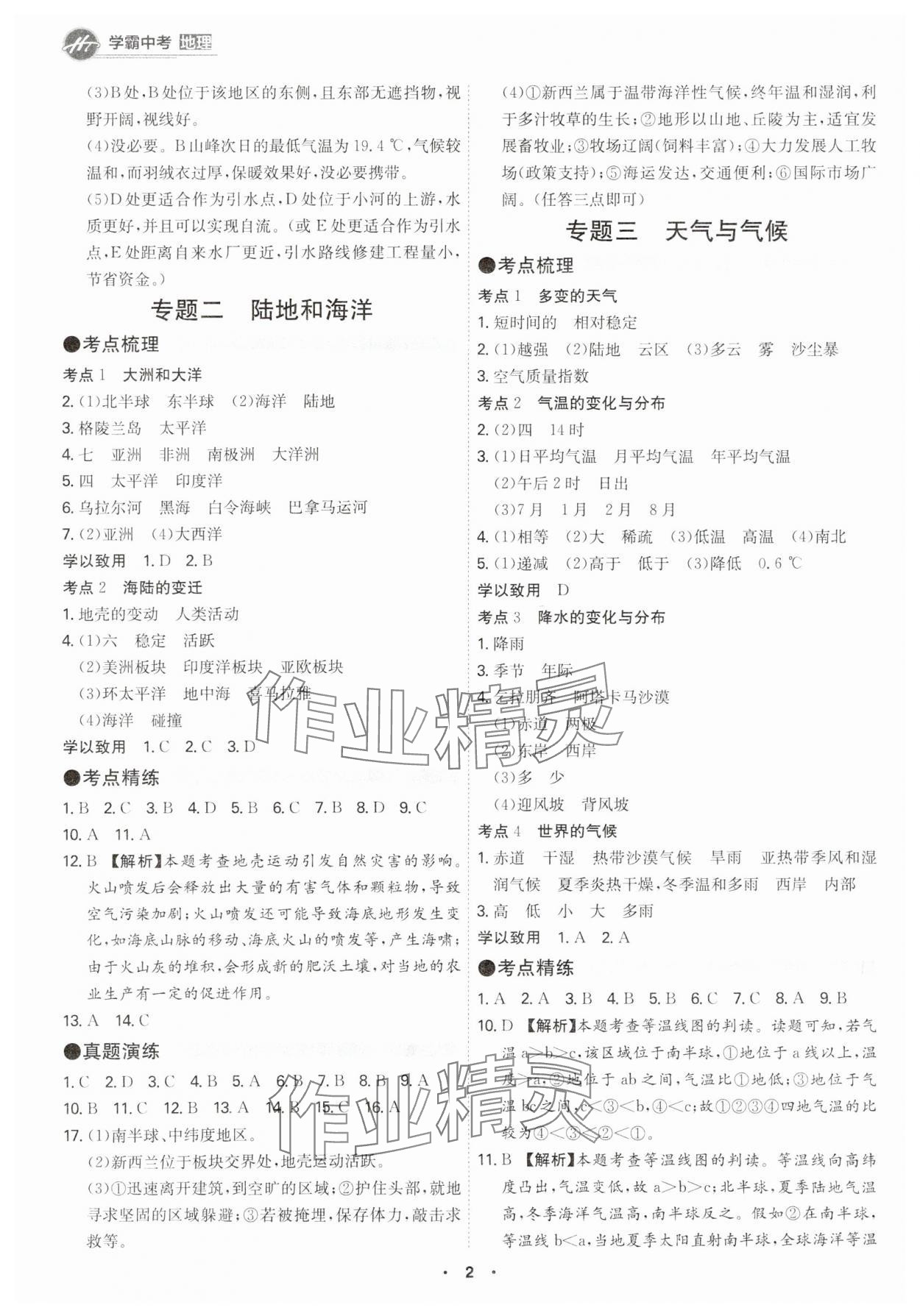 2024年翰庭學(xué)霸中考地理廣東專版 參考答案第2頁