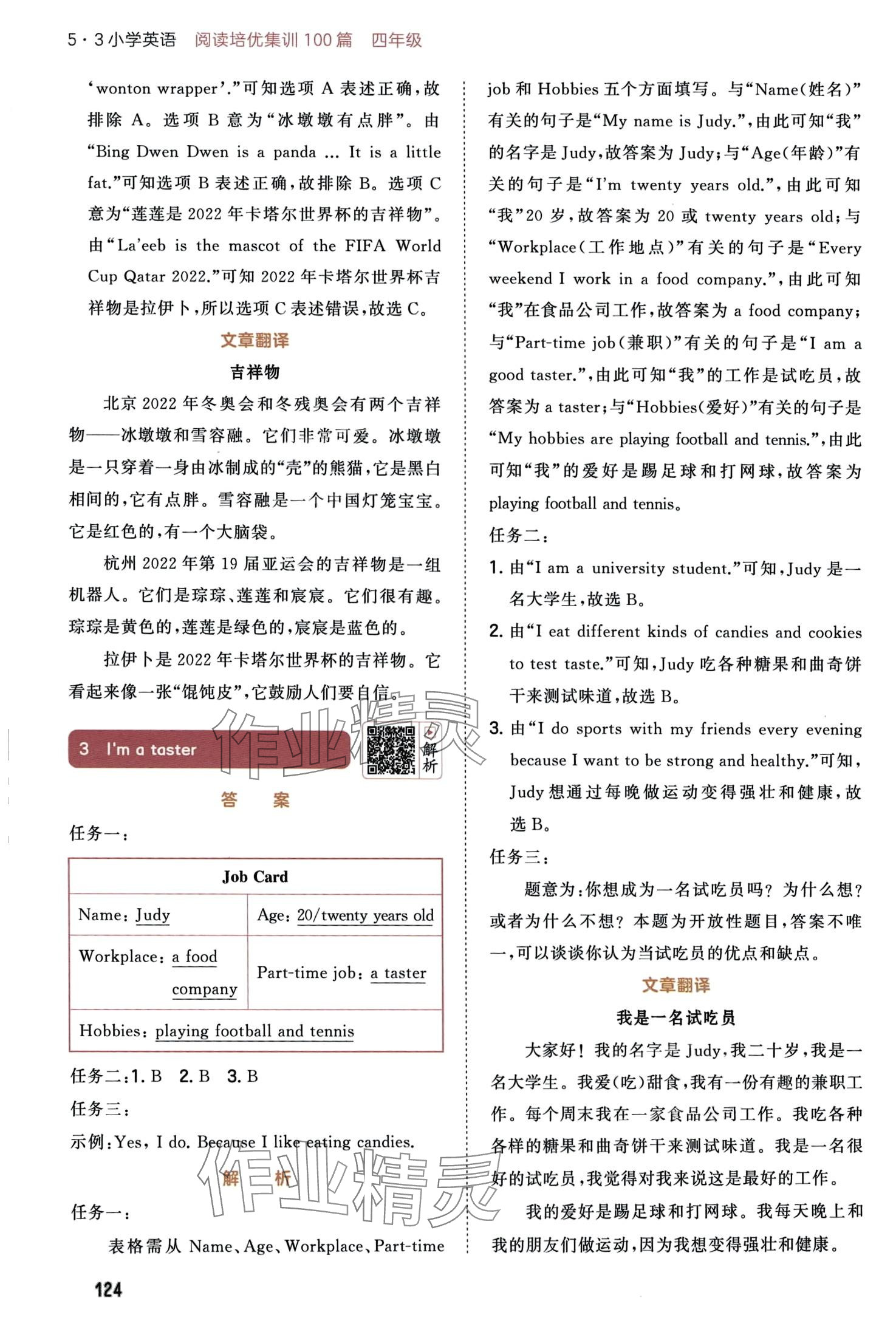 2024年53小学英语阅读培优集训100篇四年级 第4页