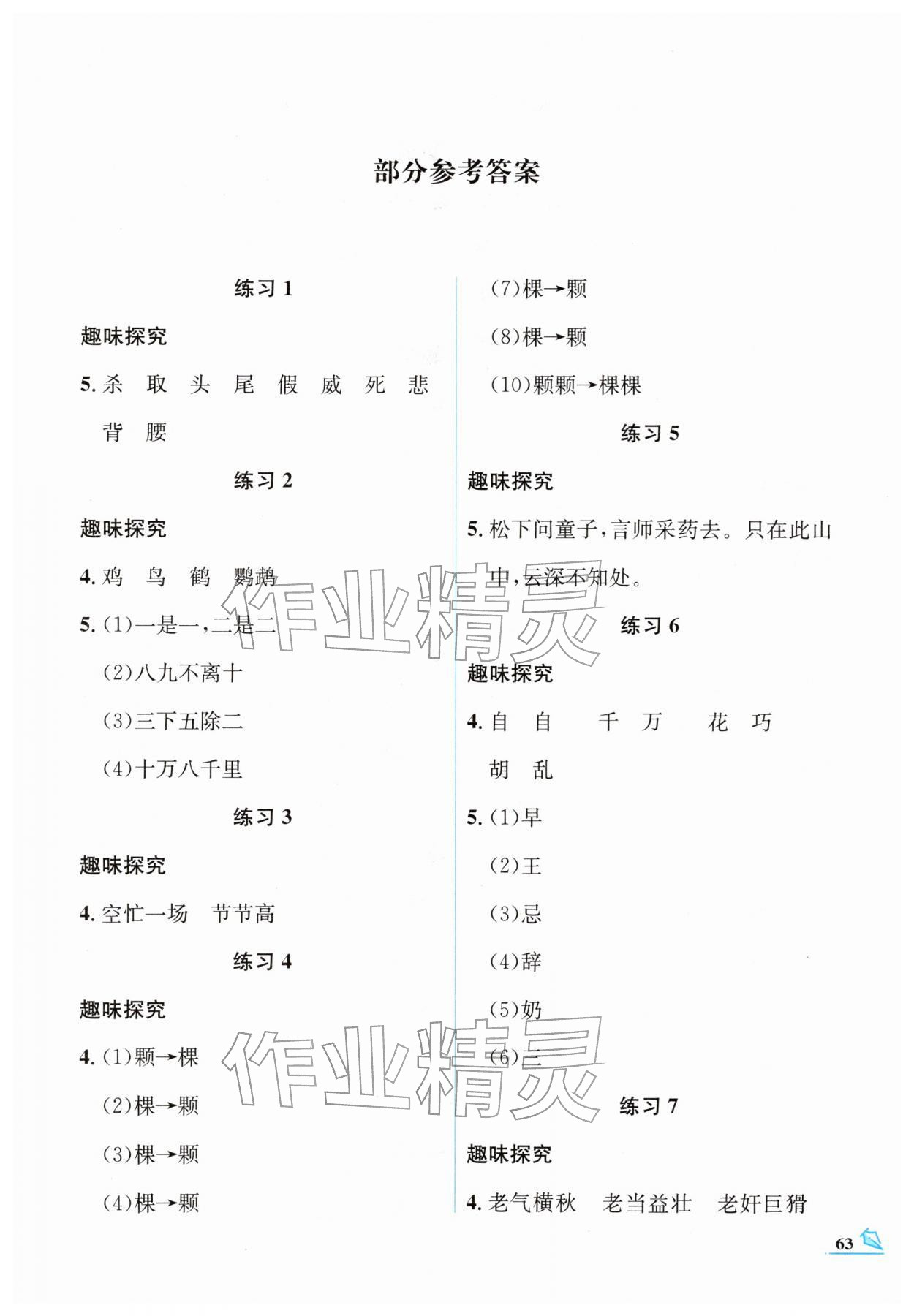 2026年名师讲坛智趣冬令营四年级语文通用版&nbsp;第1页