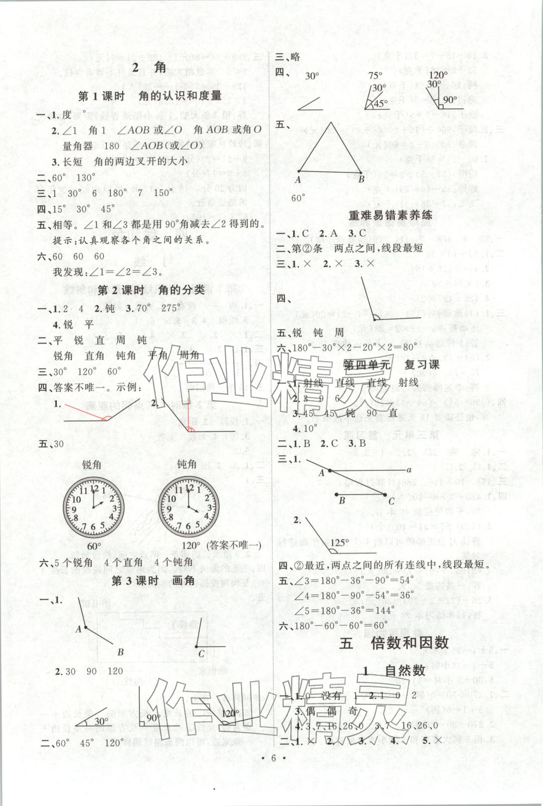 2025年每時每刻快樂優(yōu)加作業(yè)本四年級數(shù)學(xué)上冊冀教版&nbsp;第6頁
