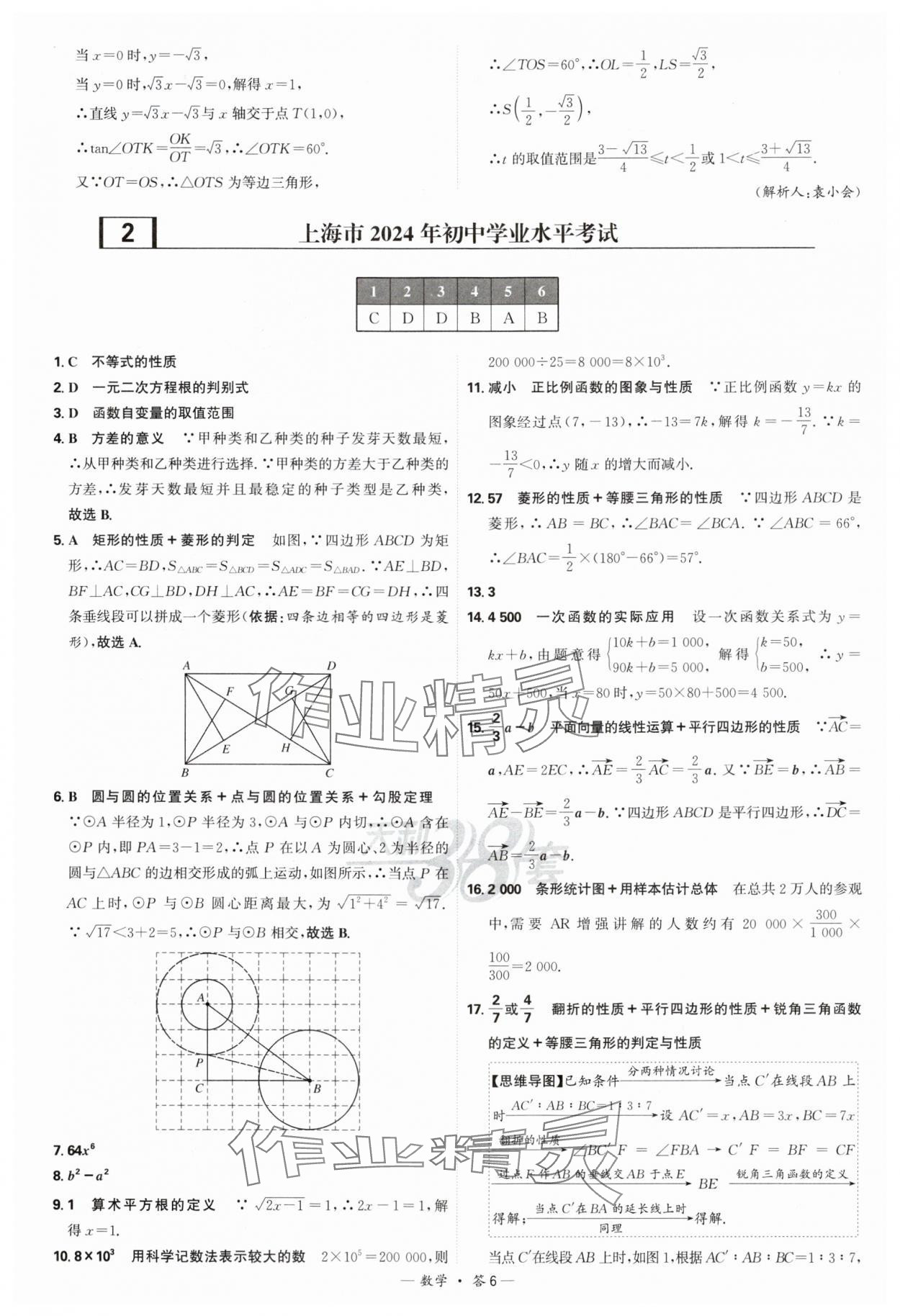 2025年天利38套新課標(biāo)全國(guó)中考試題精選數(shù)學(xué) 參考答案第6頁(yè)