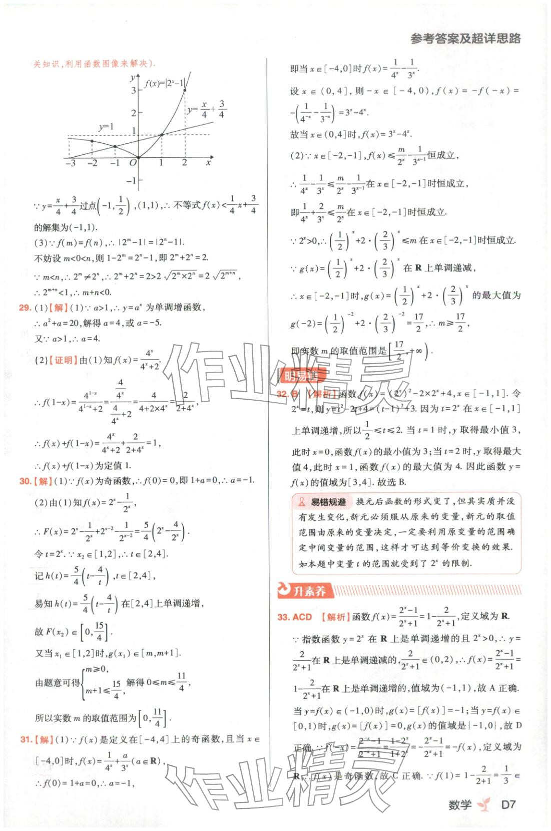 2025年练习生高中数学必修第二册人教B版 第7页