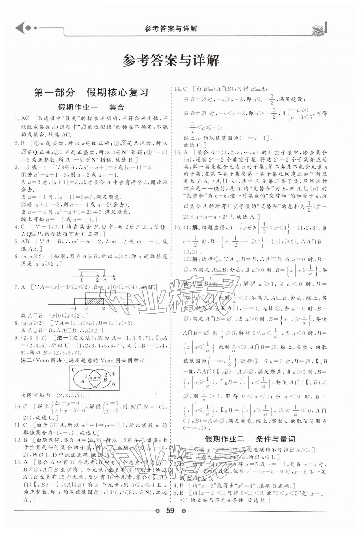 2026年快乐假期讲练测高一数学&nbsp;参考答案第1页