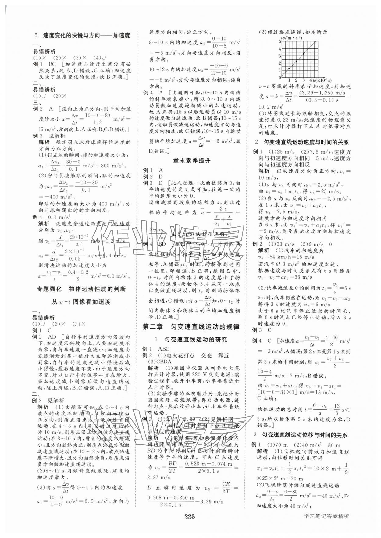 2024年步步高學(xué)習(xí)筆記高中物理必修第一冊教科版 參考答案第8頁