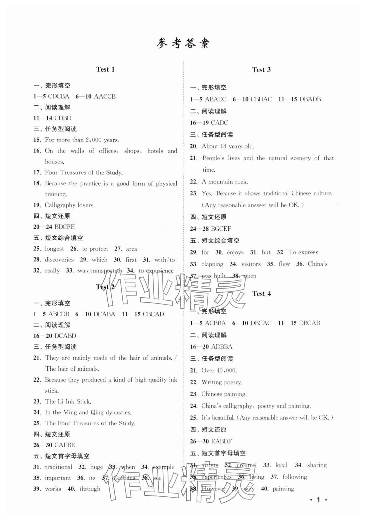2024年中國(guó)傳統(tǒng)文化專項(xiàng)訓(xùn)練九年級(jí)英語(yǔ) 參考答案第1頁(yè)