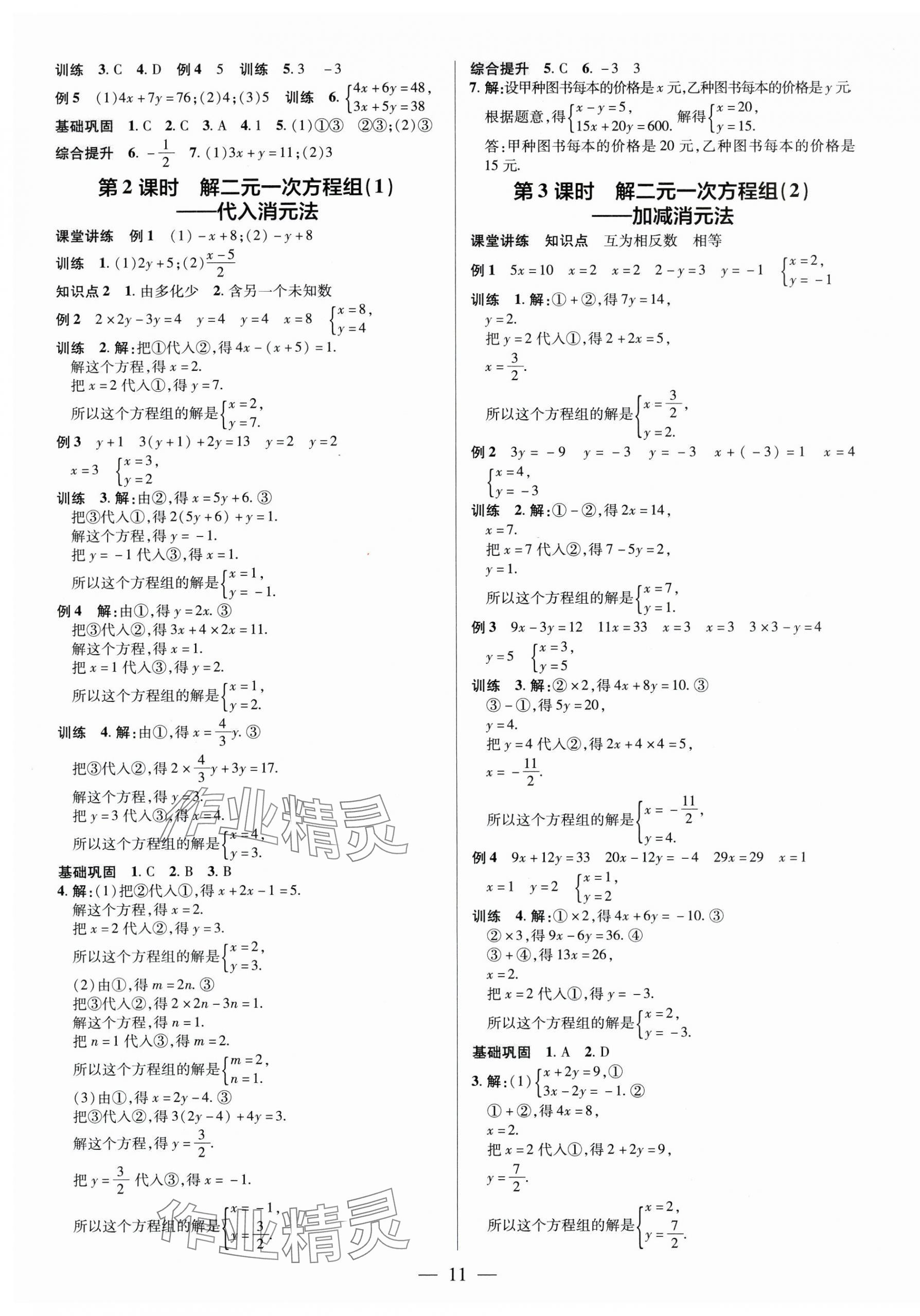 2025年領(lǐng)跑作業(yè)本七年級(jí)數(shù)學(xué)下冊(cè)人教版廣東專版 第11頁(yè)