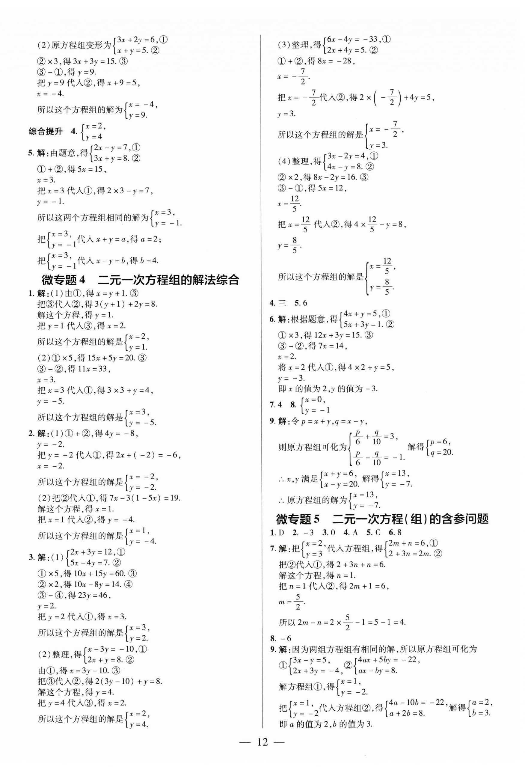 2025年領(lǐng)跑作業(yè)本七年級(jí)數(shù)學(xué)下冊(cè)人教版廣東專版 第12頁(yè)