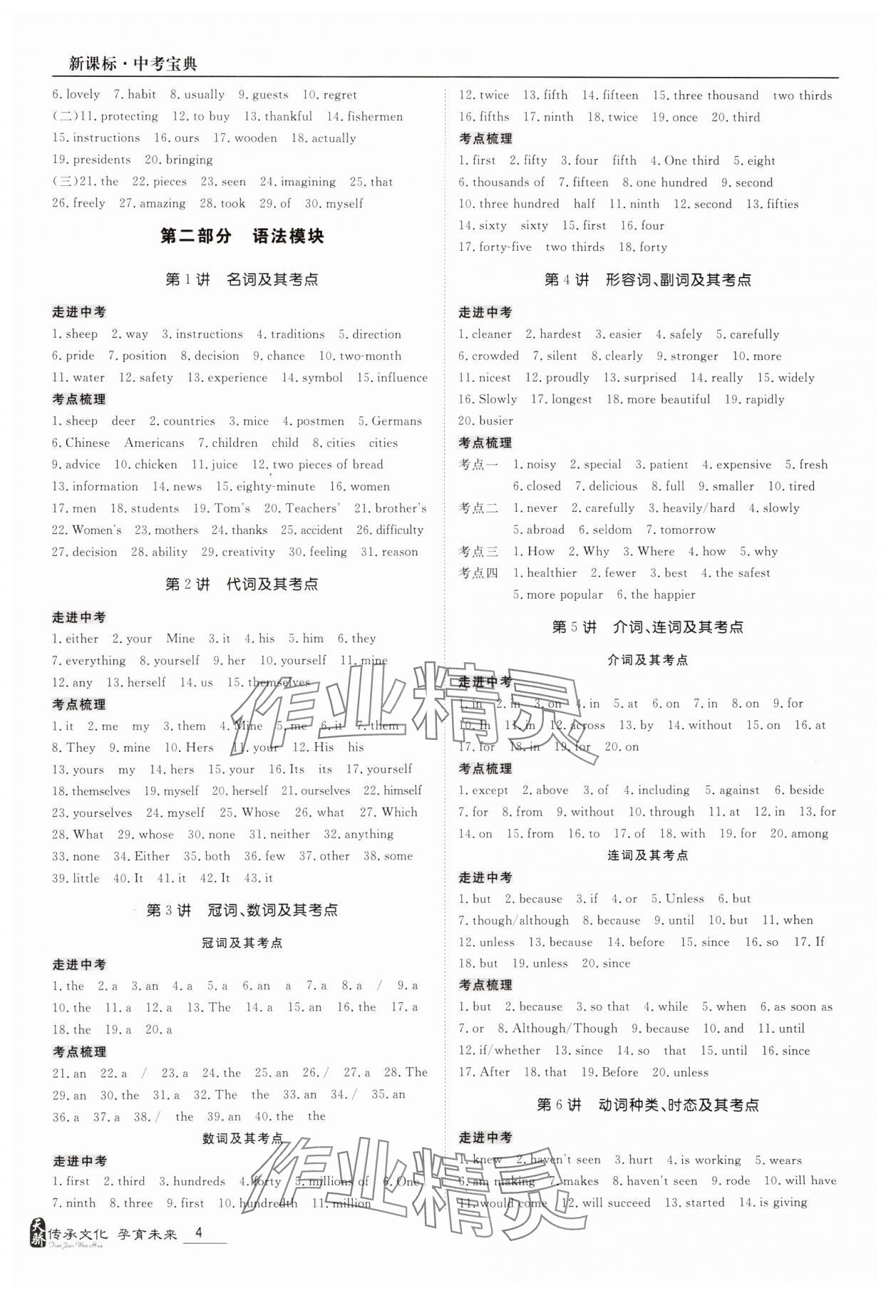 2024年新課標(biāo)中考寶典英語(yǔ)人教版浙江專(zhuān)版 第4頁(yè)