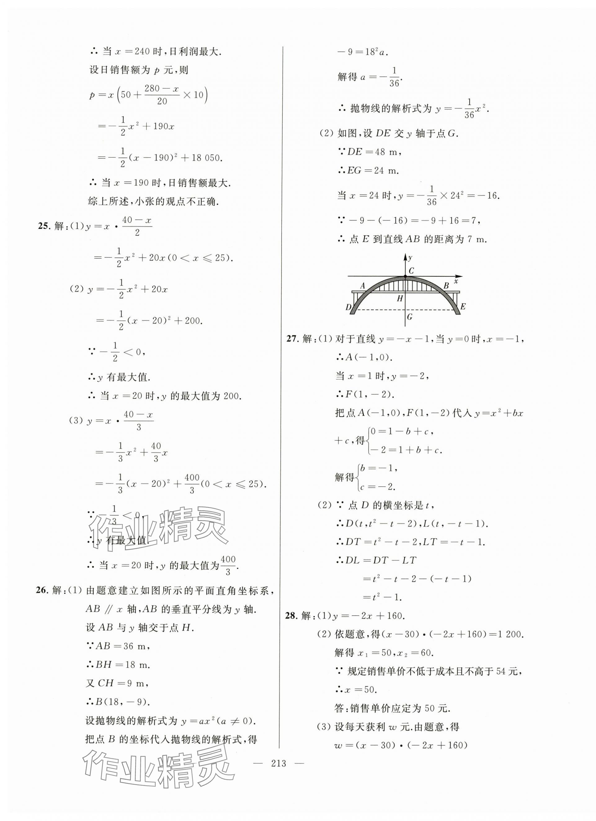 2025年誠成教育學業評價九年級數學全一冊人教版 第5頁